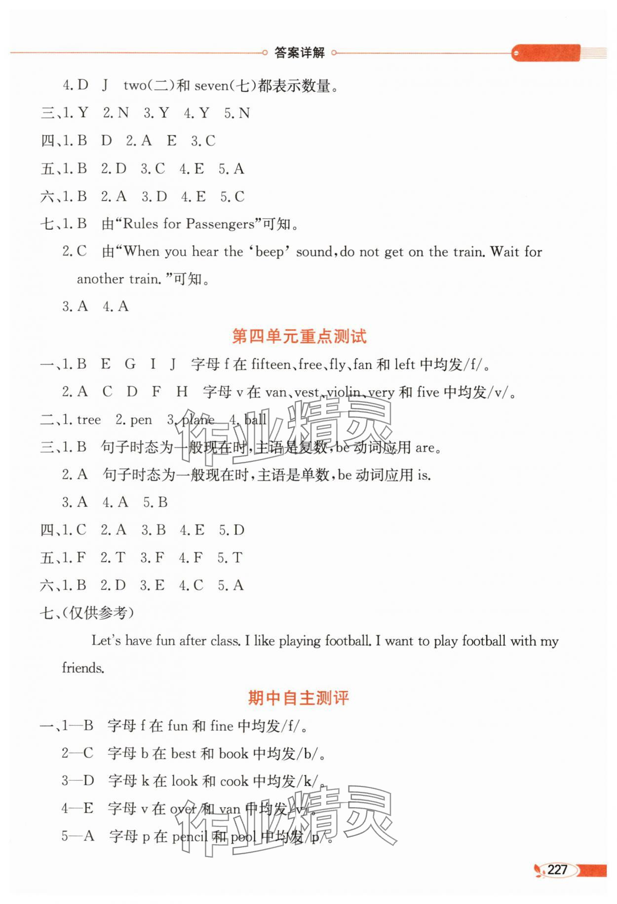 2025年教材全解三年级英语下册译林版 参考答案第3页