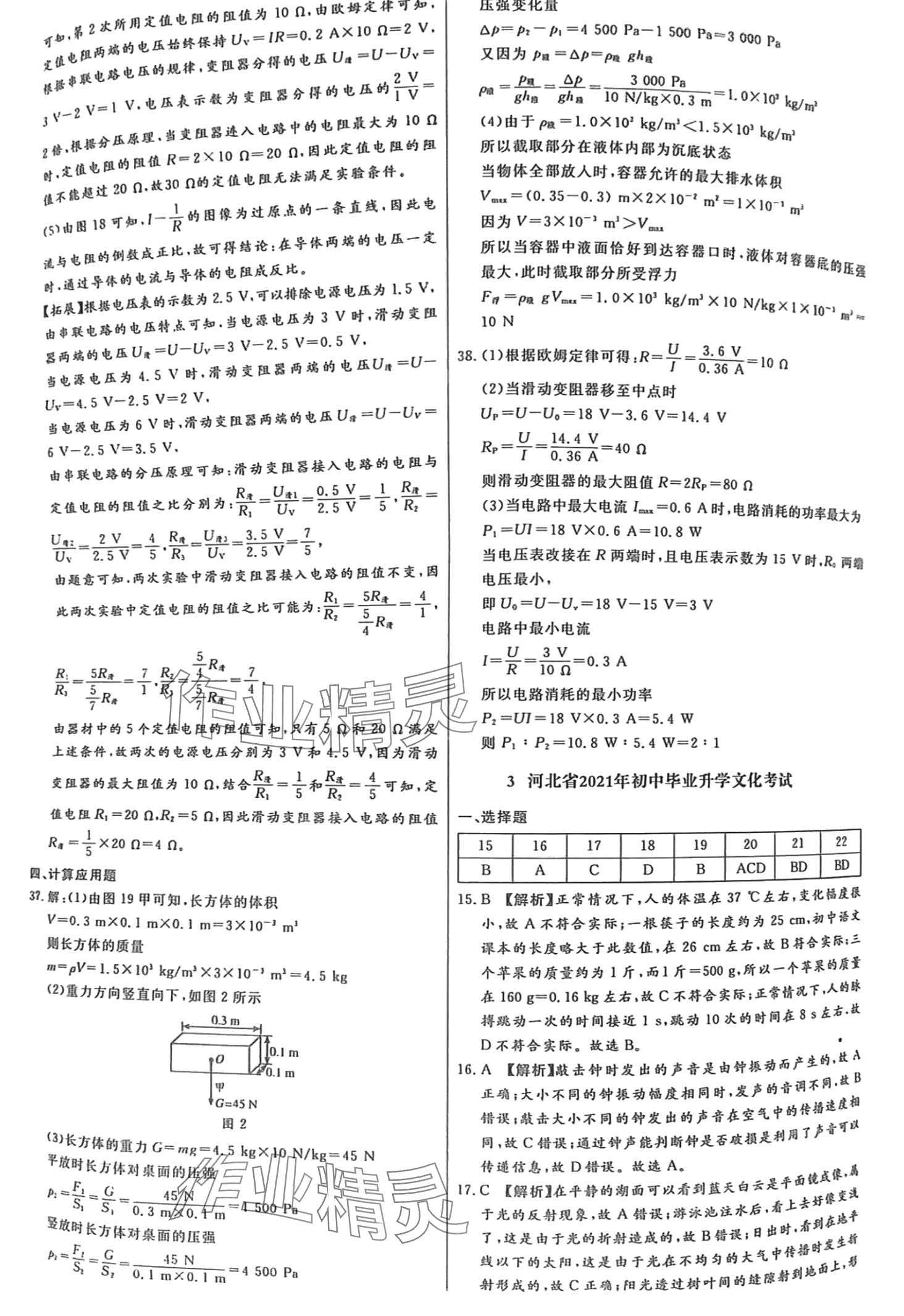 2024年中考试题精选延边出版社物理河北专版&nbsp;第5页