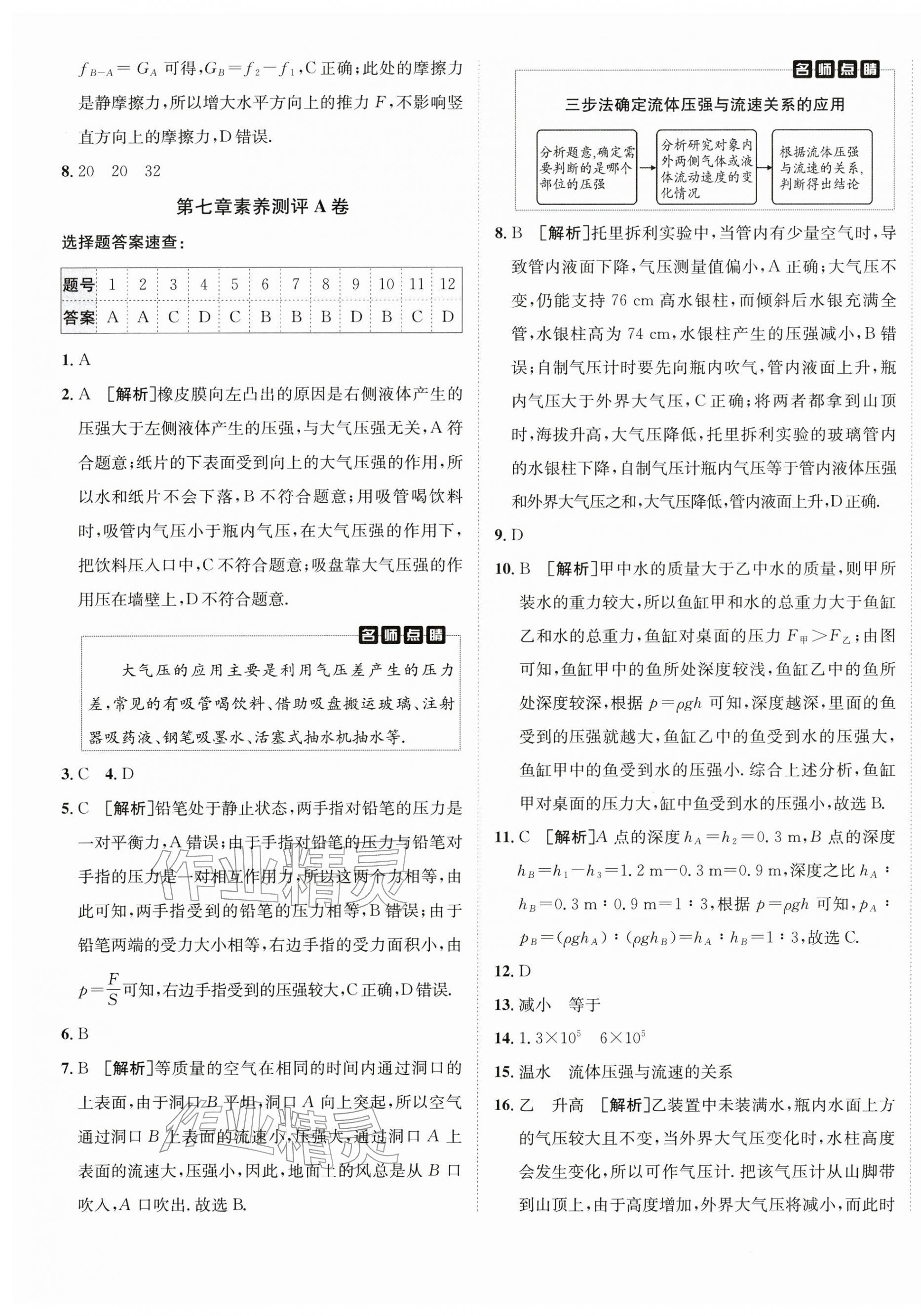 2026年海淀单元测试AB卷八年级物理下册鲁科版54制&nbsp;第5页