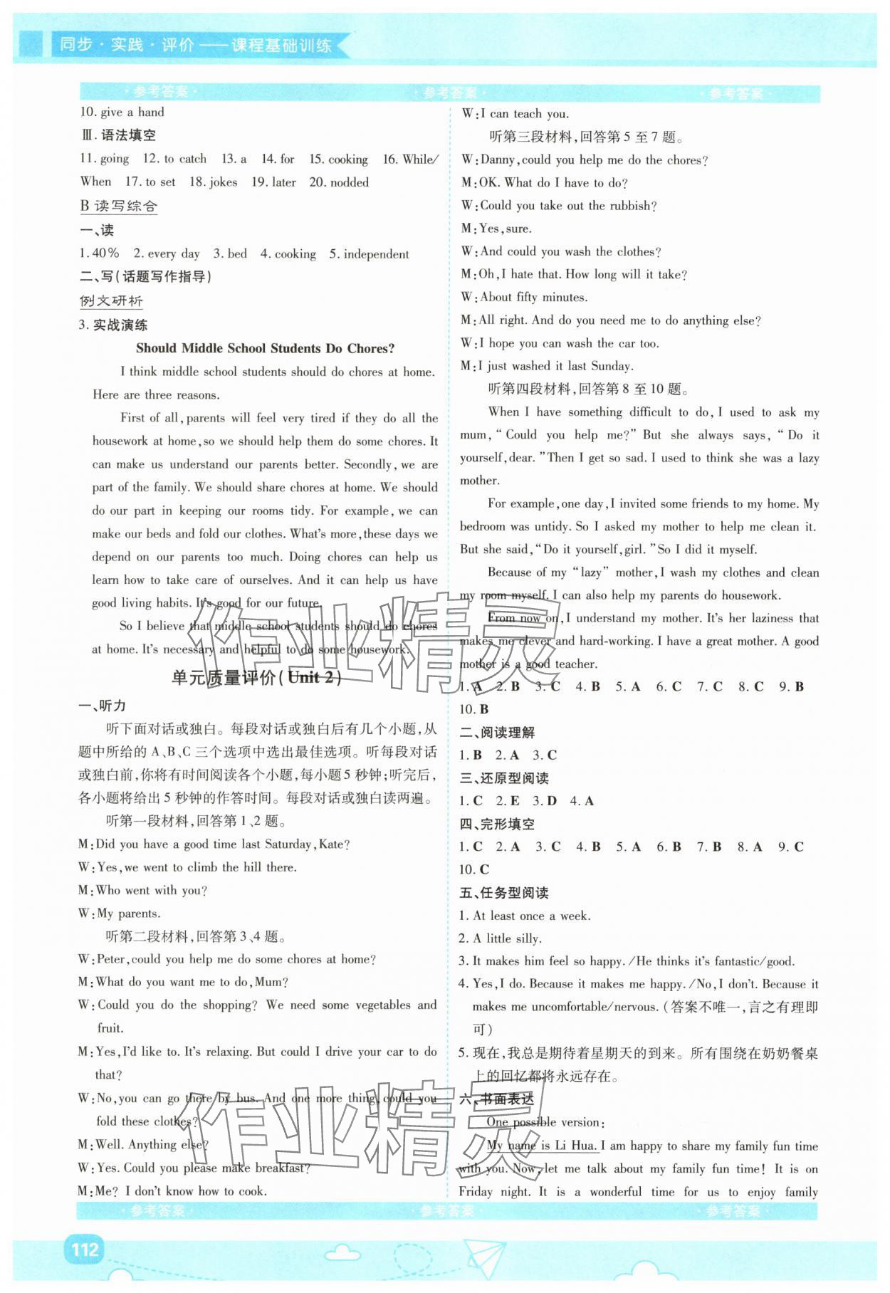 2025年同步实践评价课程基础训练湖南少年儿童出版社八年级英语上册人教版 第4页