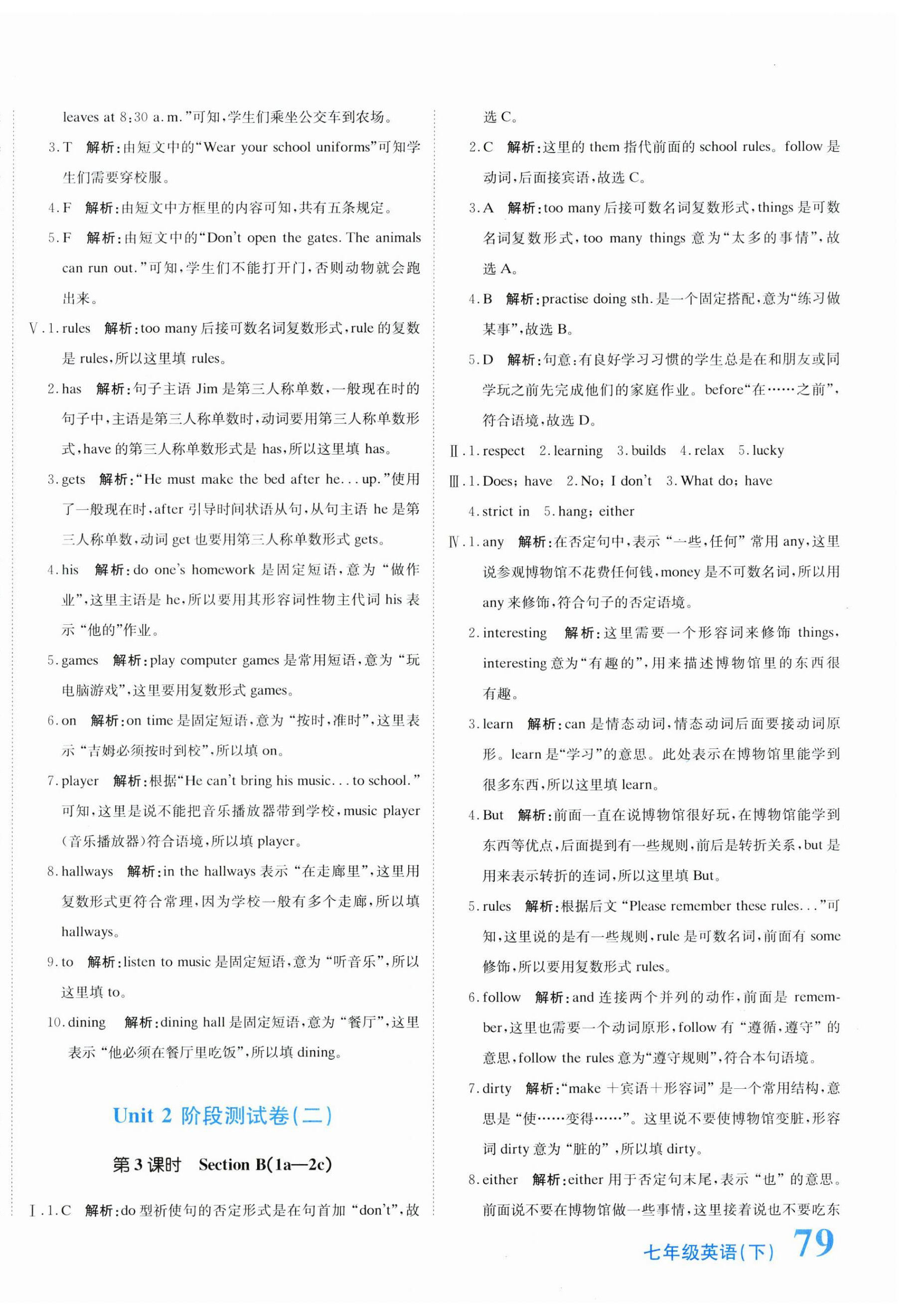 2025年新目標檢測同步單元測試卷七年級英語下冊人教版 第6頁