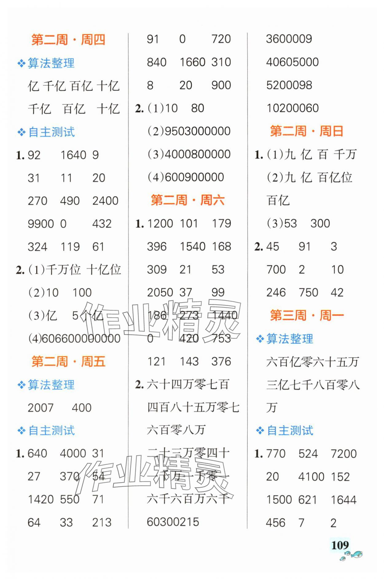 2024年小学学霸天天计算四年级数学下册苏教版 第3页