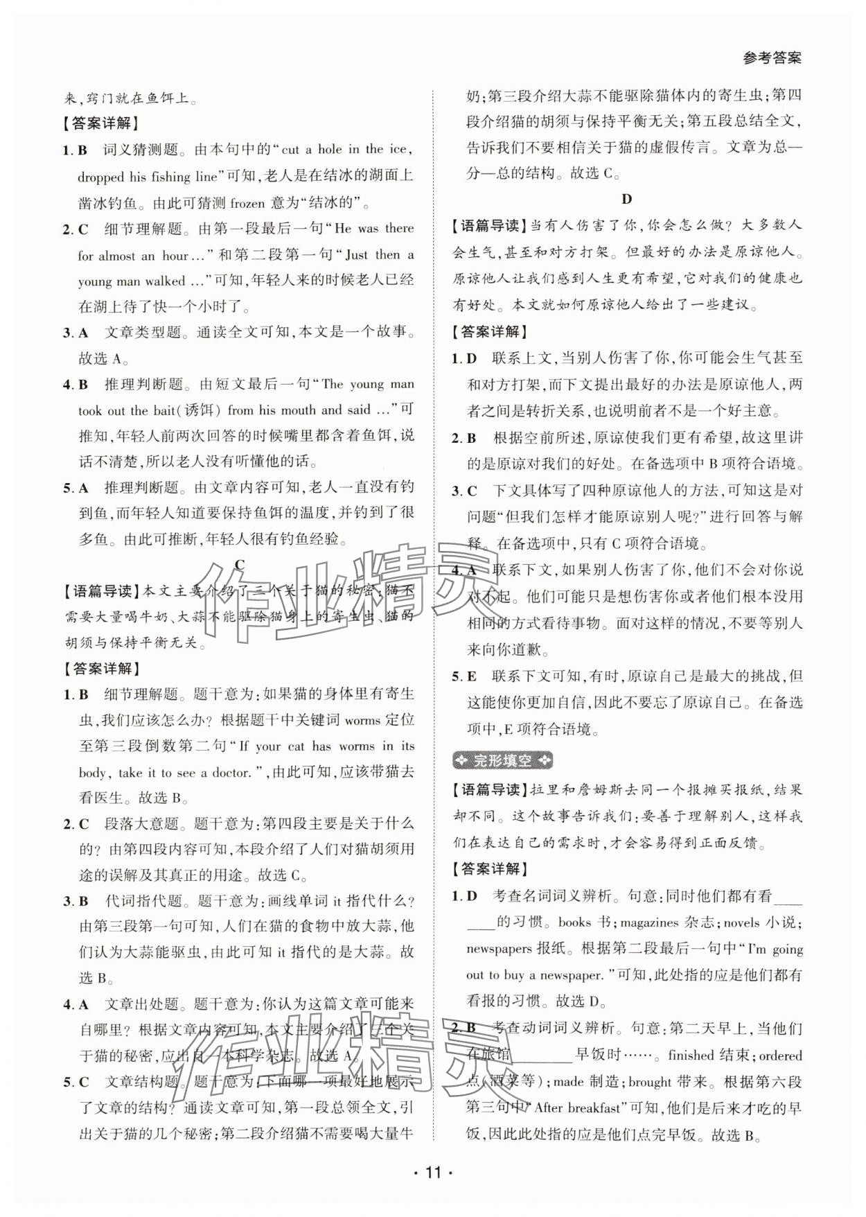 2024年阅读拉网训练八年级英语上册人教版河南专版&nbsp;第11页