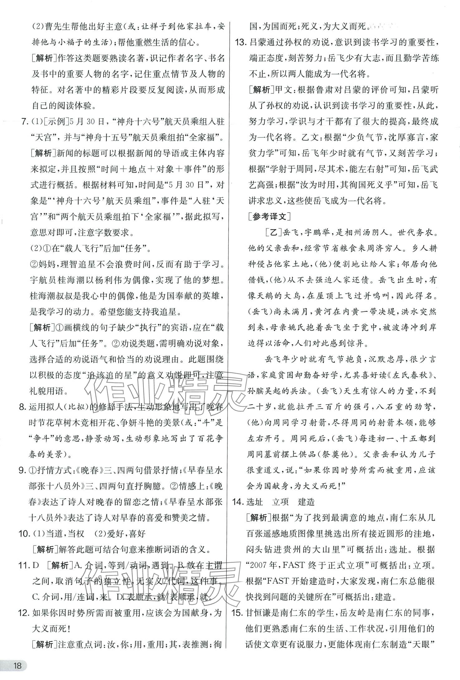 2024年實驗班提優大考卷七年級語文下冊人教版 第18頁