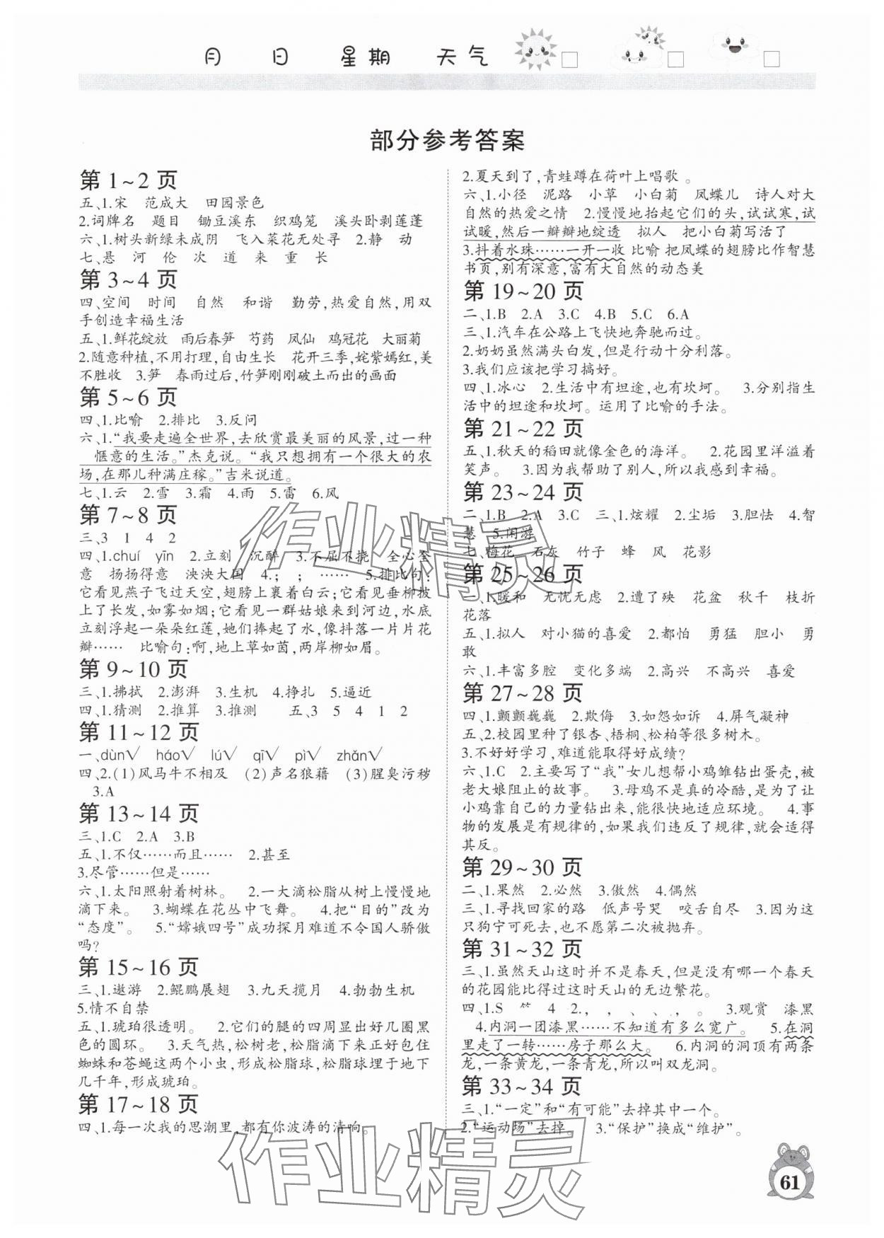 2025年暑假作业河南人民出版社四年级语文人教版 第1页