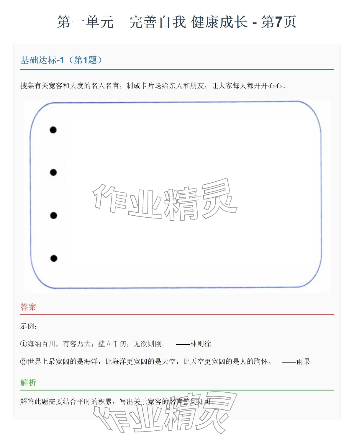 2026年同步实践评价课程基础训练湖南少年儿童出版社六年级道德与法治下册人教版&nbsp;参考答案第15页