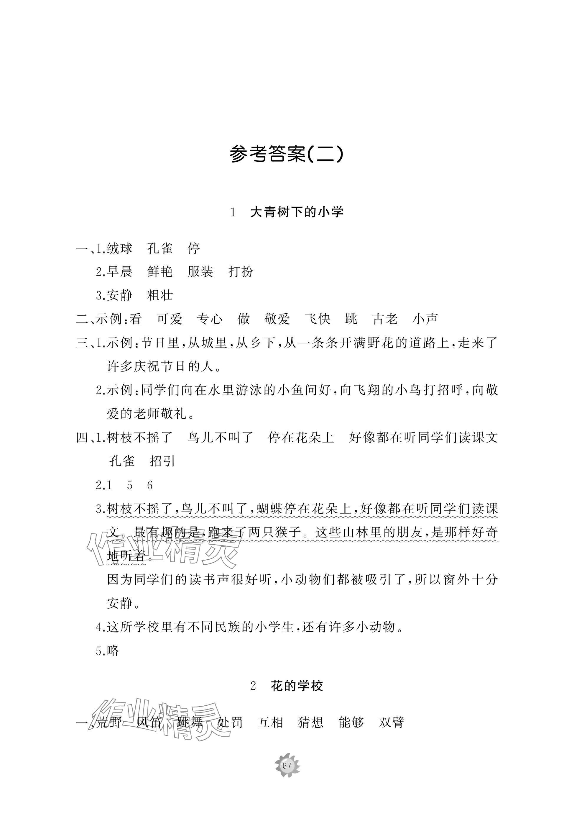 2024年精練課堂分層作業(yè)三年級(jí)語(yǔ)文上冊(cè)人教版 參考答案第1頁(yè)