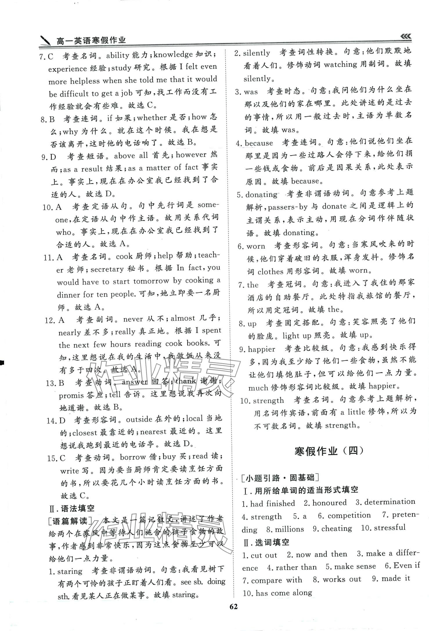 2024年假期必刷題天津科學(xué)技術(shù)出版社高一英語 第4頁