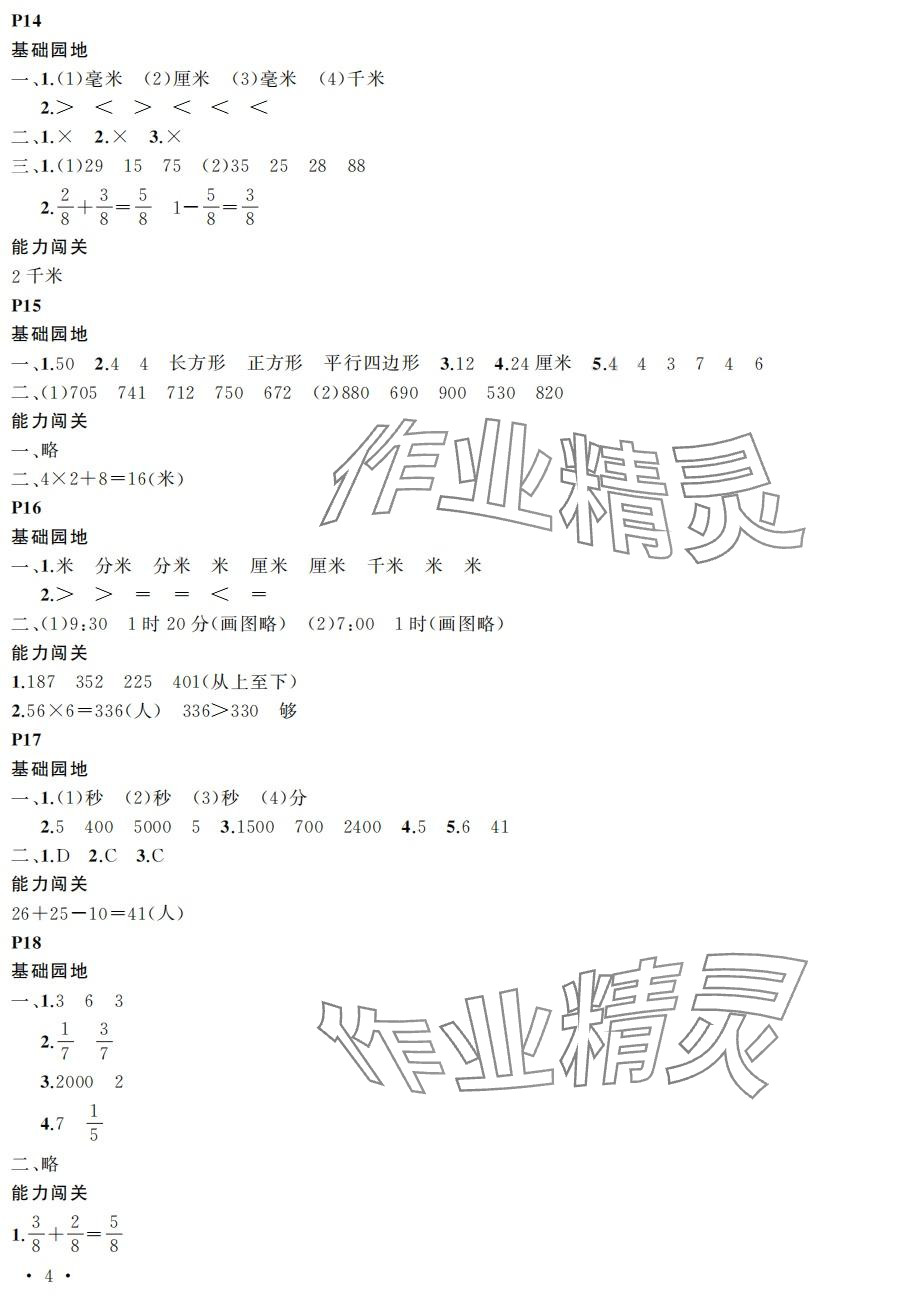 2024年假期伙伴寒假大連理工大學(xué)出版社三年級(jí)數(shù)學(xué) 第4頁(yè)