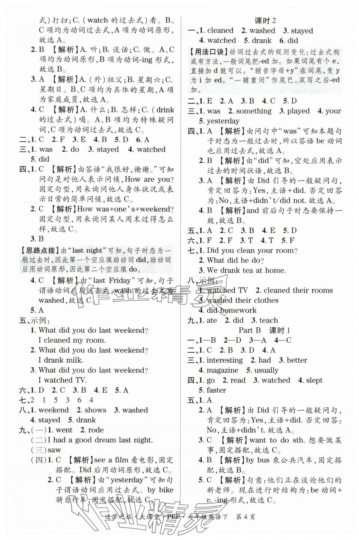 2024年追夢之旅大課堂六年級英語下冊人教版河南專版 第4頁