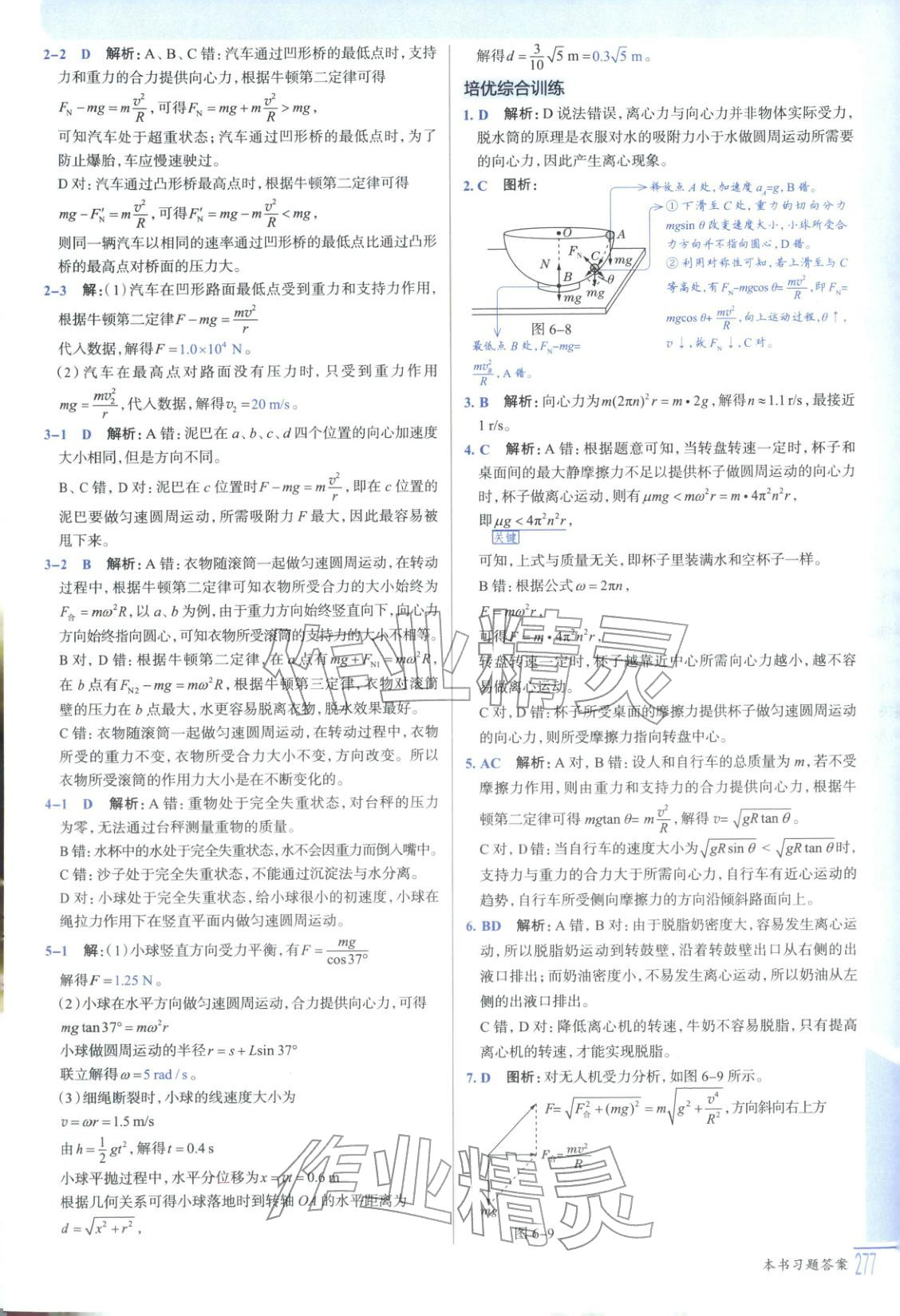 2025年解透教材高中物理必修第二冊人教版&nbsp;第18頁