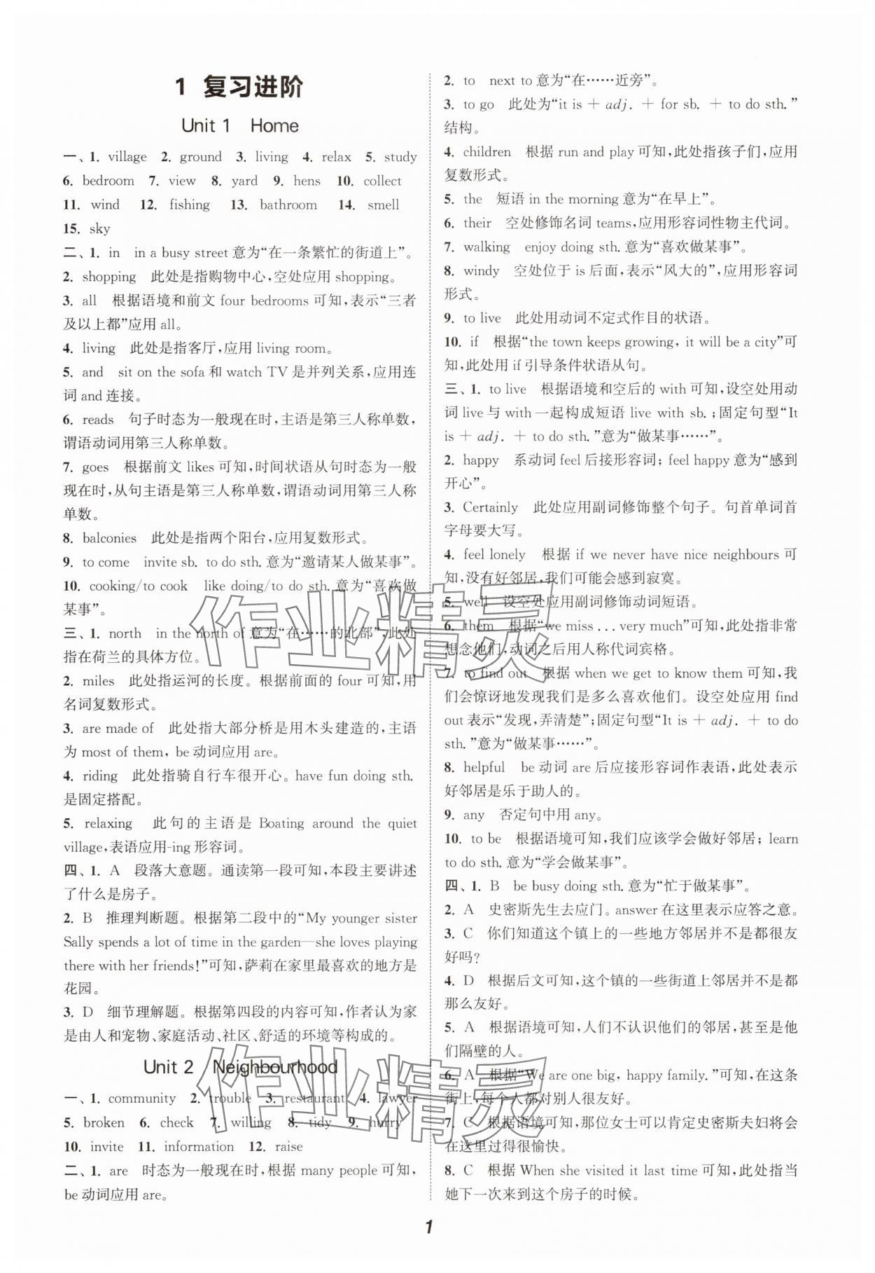 2025年通城学典暑期升级训练七年级英语译林版延边大学出版社 第1页