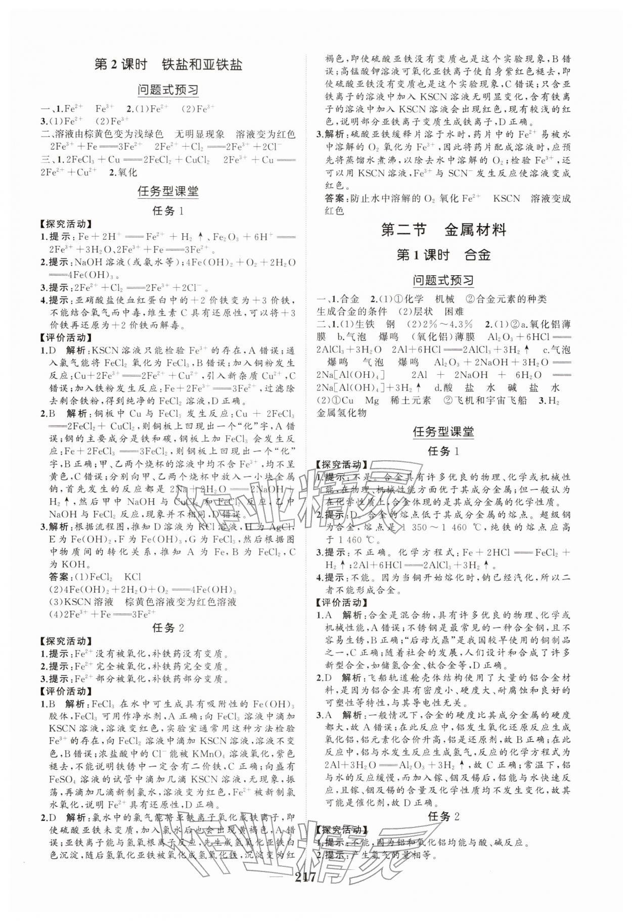 2025年新课程同步练习册高中化学必修第一册人教版&nbsp;参考答案第11页