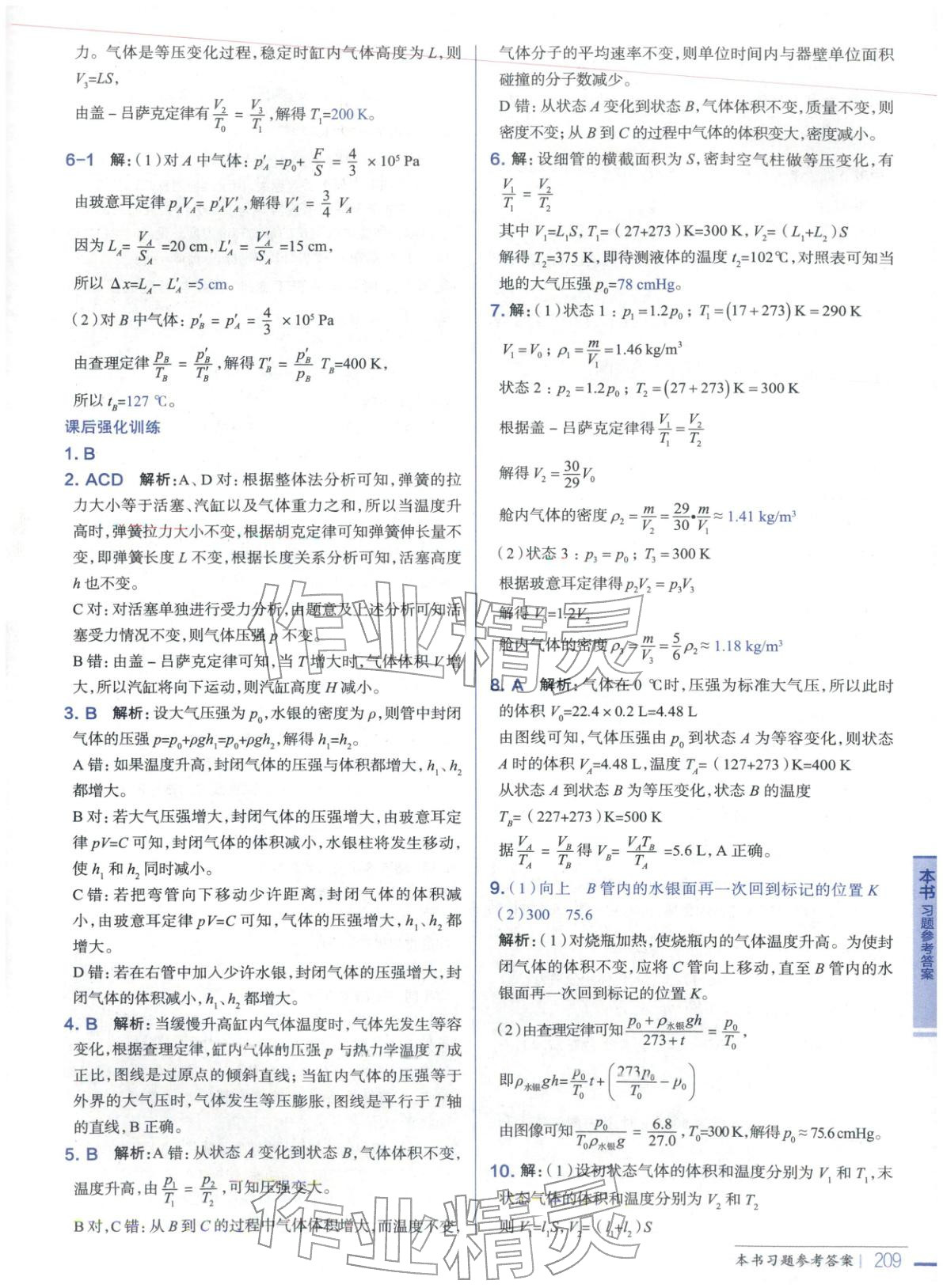 2025年教材全解高中物理选择性必修第三册人教版 第9页
