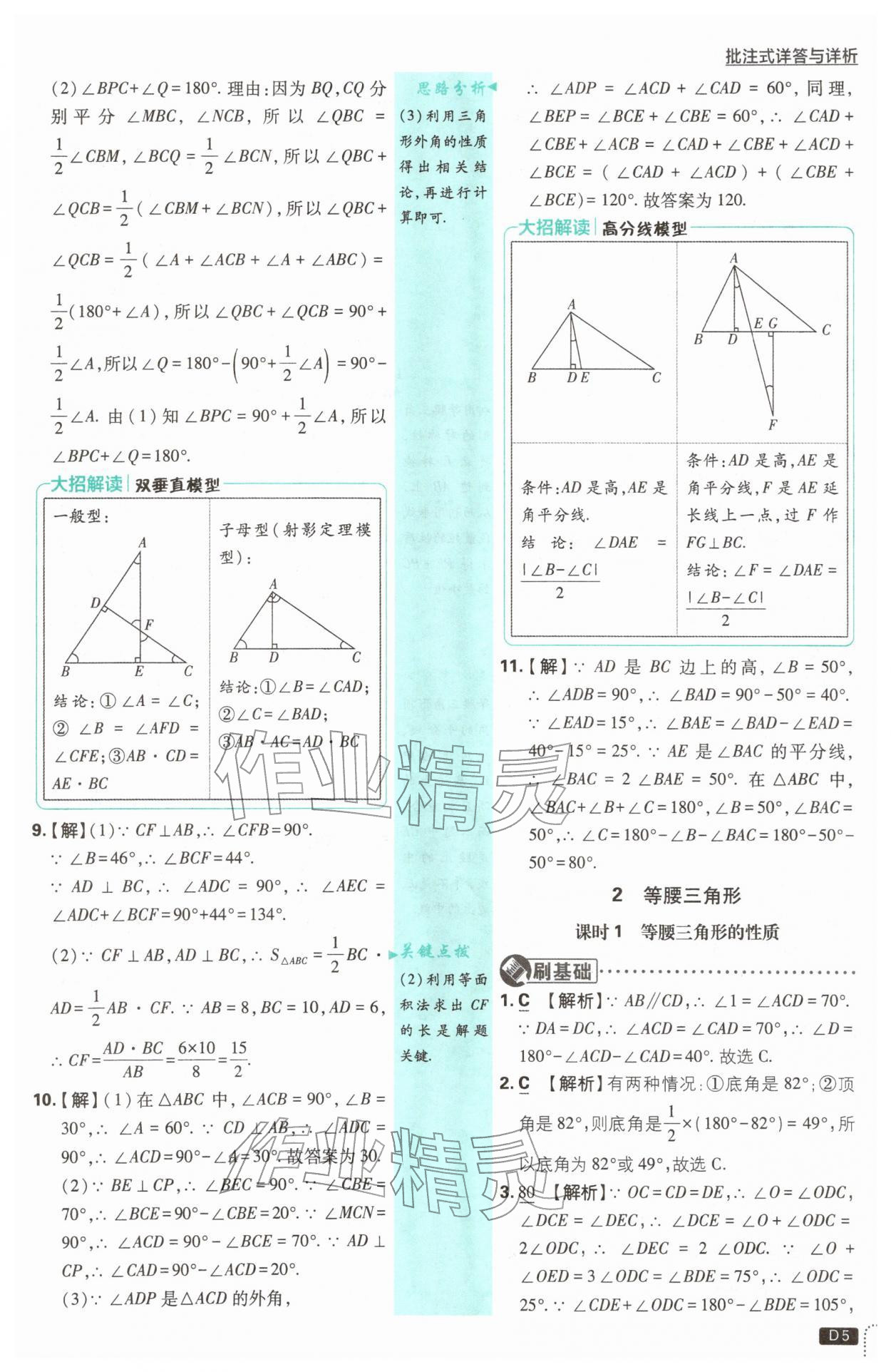 2026年初中必刷题八年级数学下册北师大版&nbsp;第5页