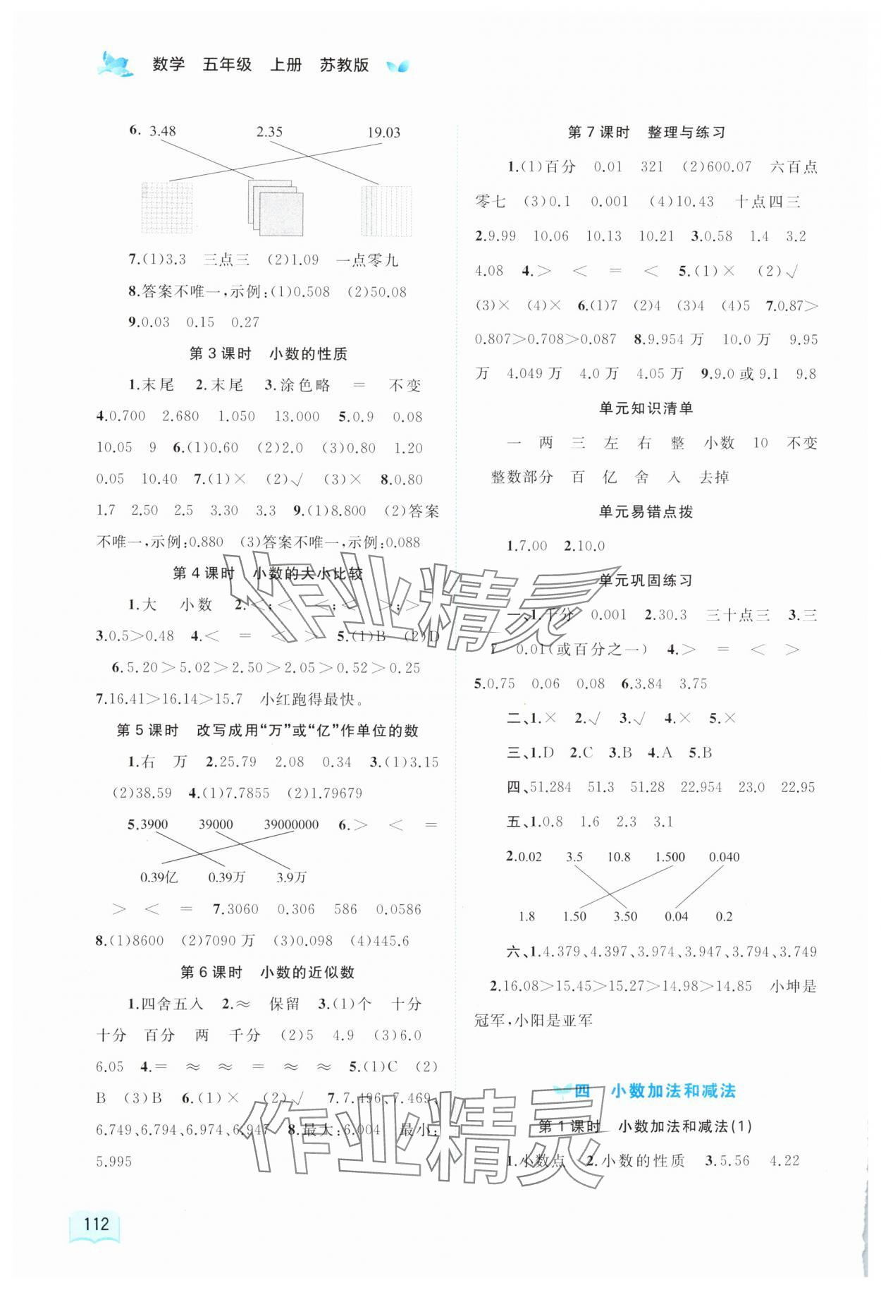 2025年新课程学习与测评同步学习五年级数学上册苏教版 第4页