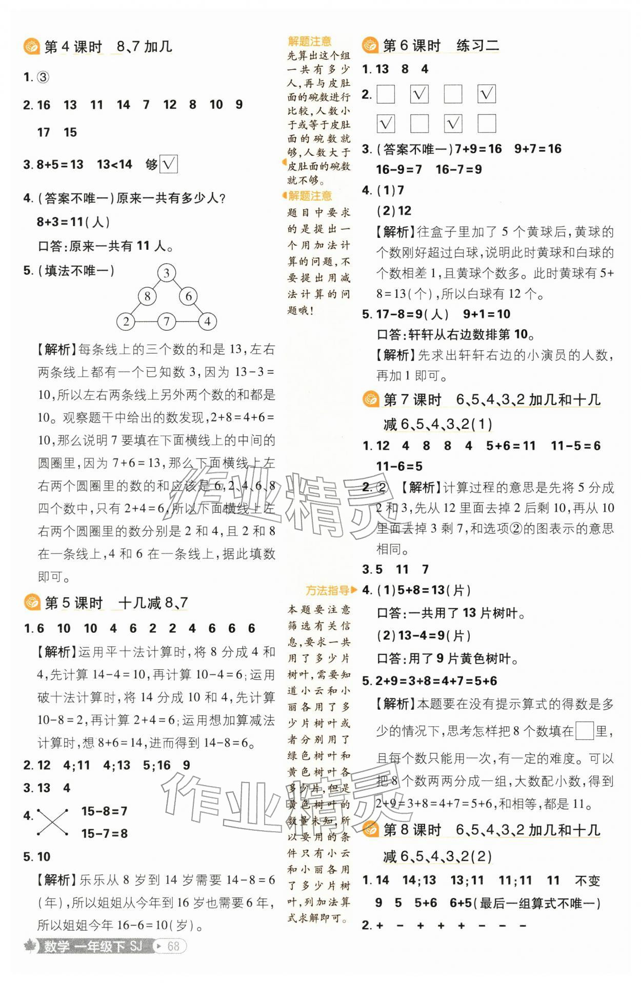 2026年小学必刷题一年级数学下册苏教版&nbsp;参考答案第2页