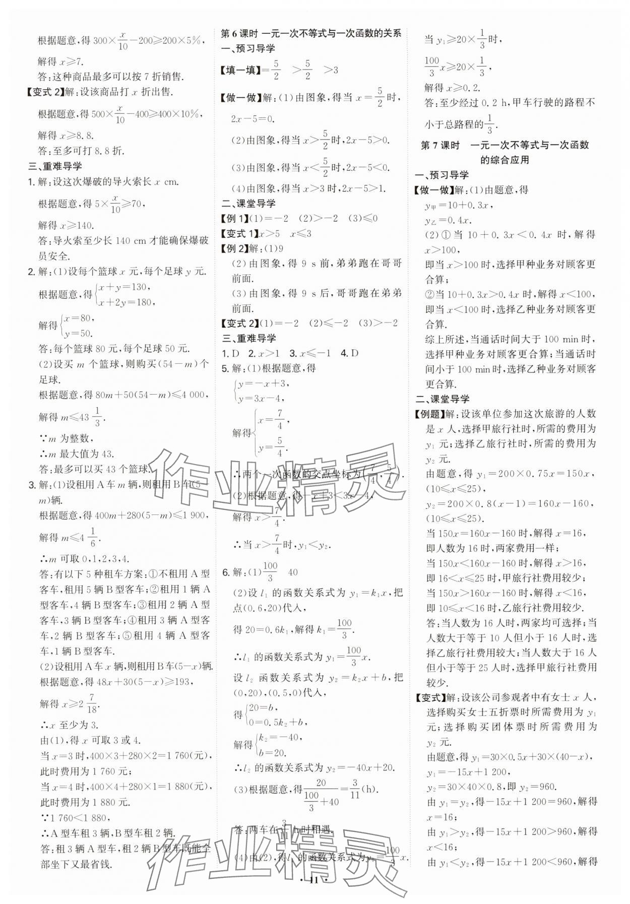 2025年多維導學案八年級數學下冊北師大版 參考答案第11頁