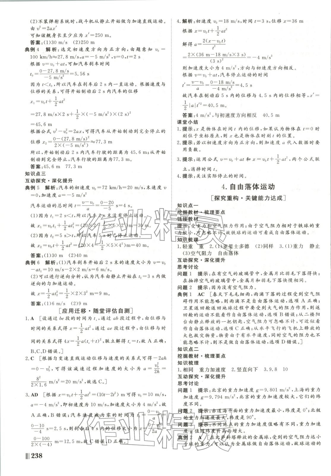 2025年非常学案高中物理必修第一册人教版 第8页
