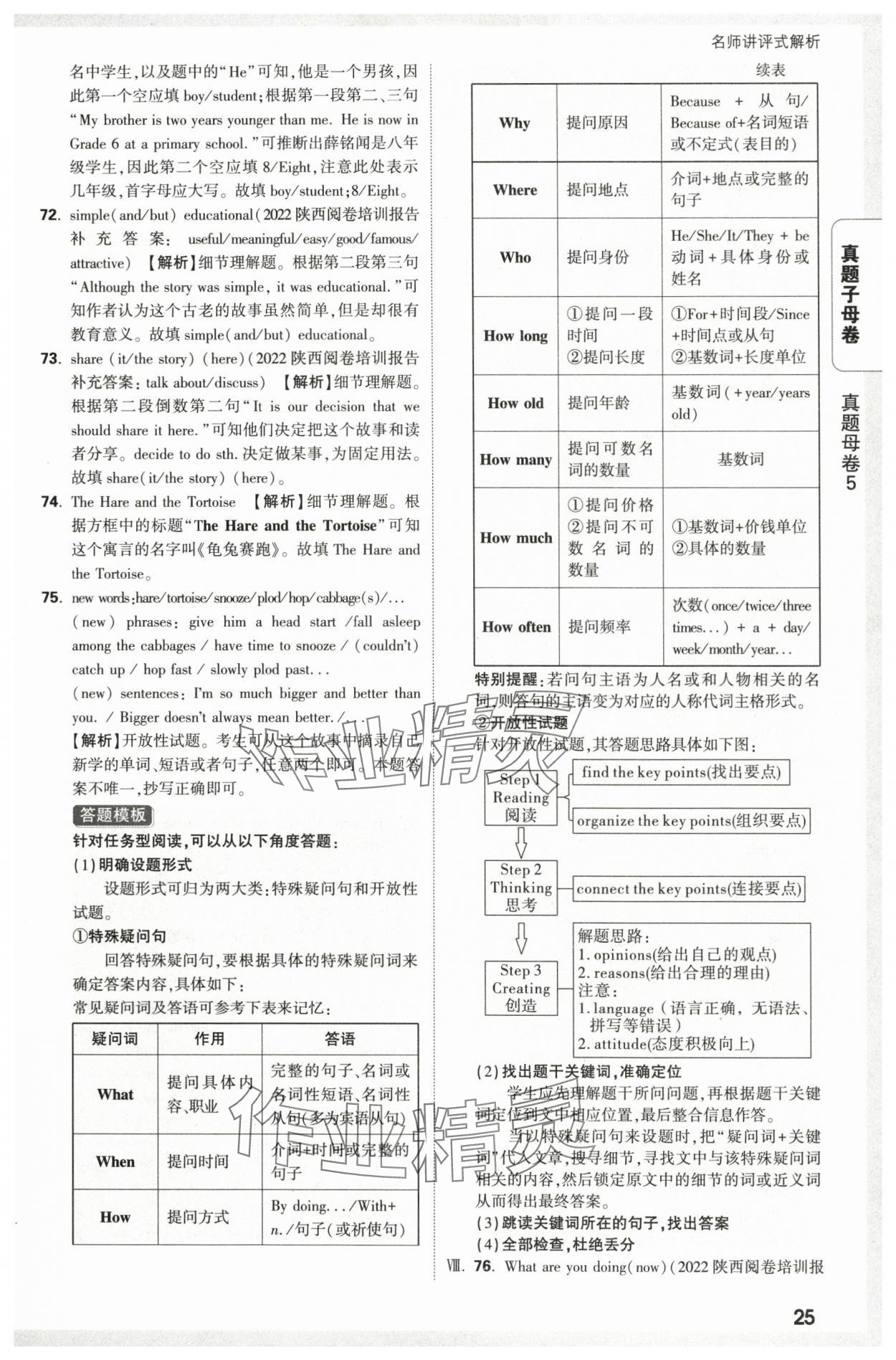 2025年万唯中考真题子母卷英语中考陕西专版&nbsp;参考答案第25页