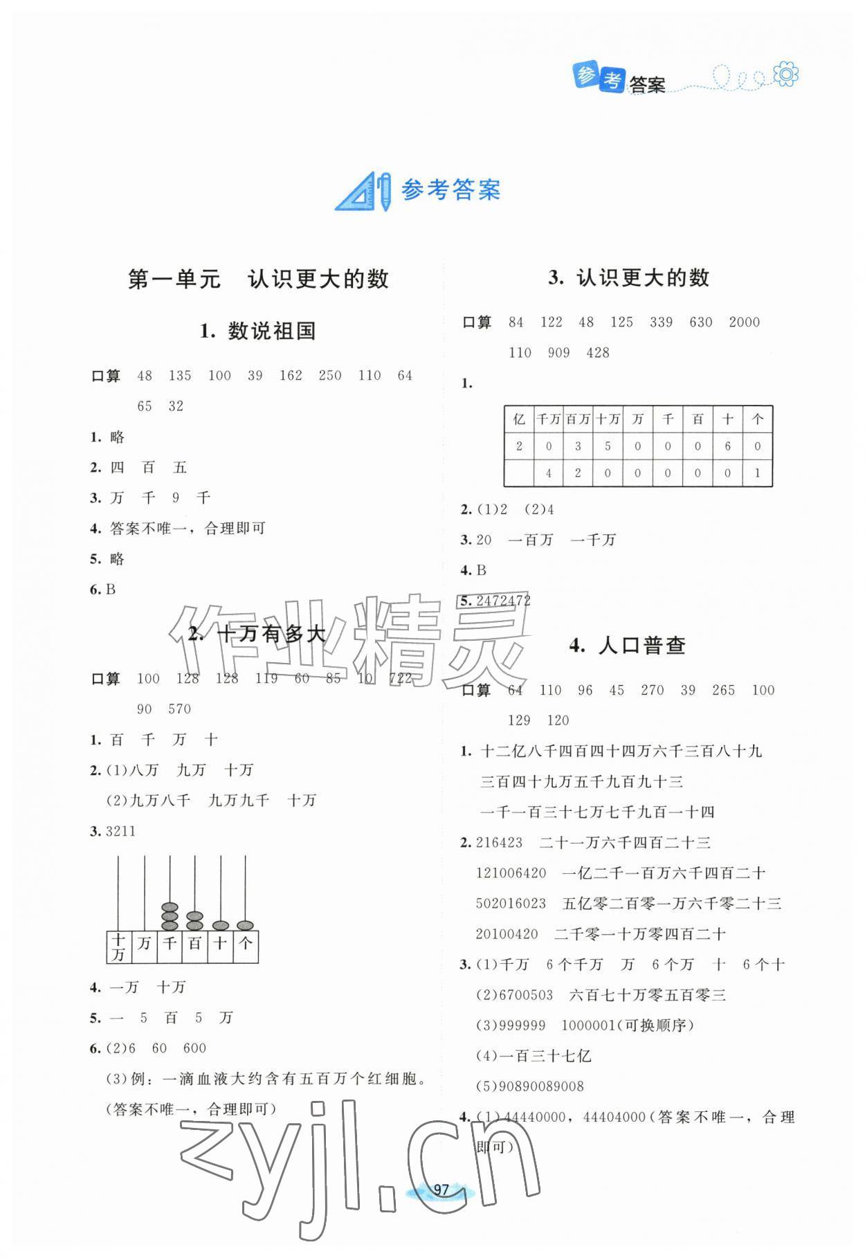 2026年广东省电子基础性作业四年级数学上册北师大版&nbsp;第1页