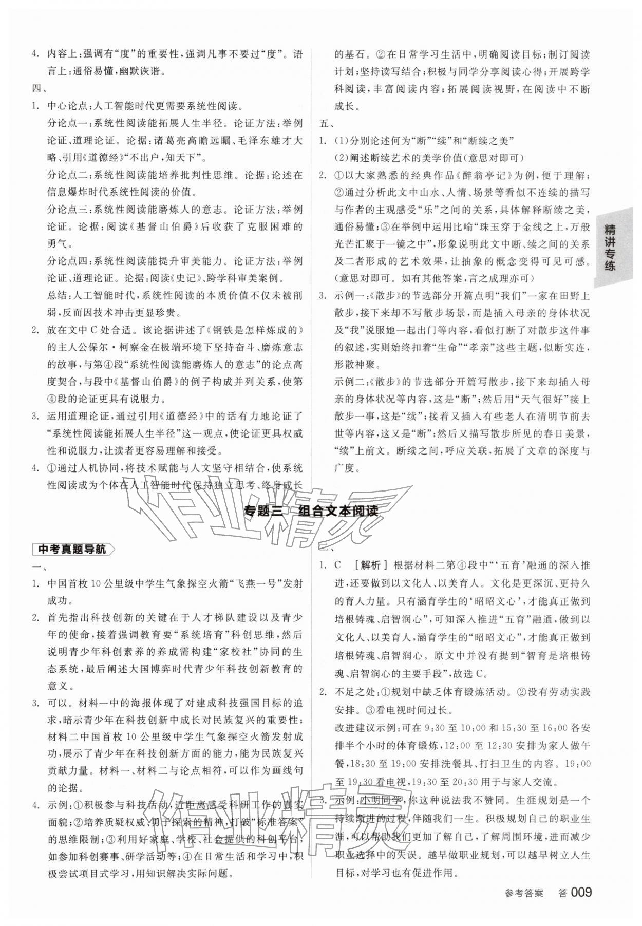 2026年全品中考复习方案语文宿迁专版&nbsp;参考答案第8页