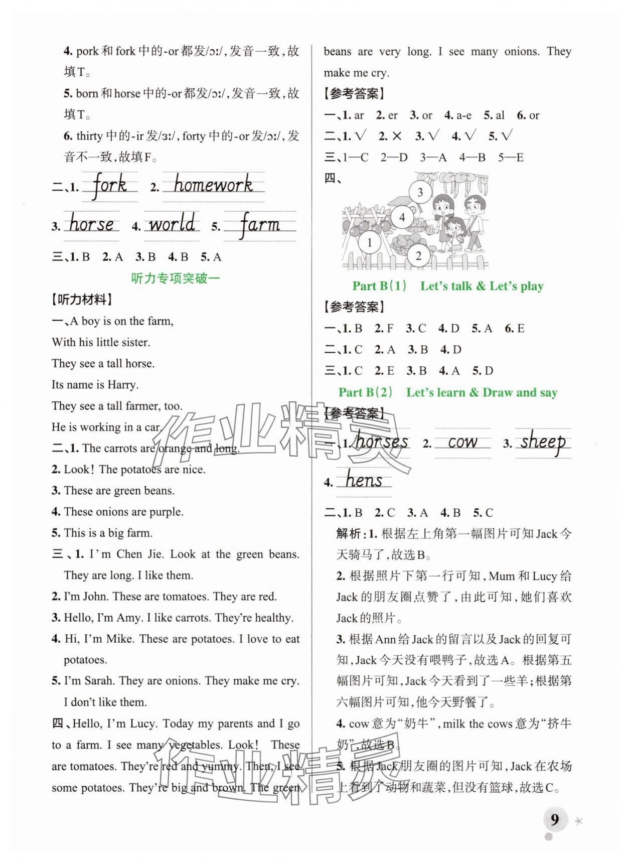 2025年綠卡小學(xué)作業(yè)本四年級(jí)英語(yǔ)下冊(cè)人教版鄭州專版 參考答案第9頁(yè)
