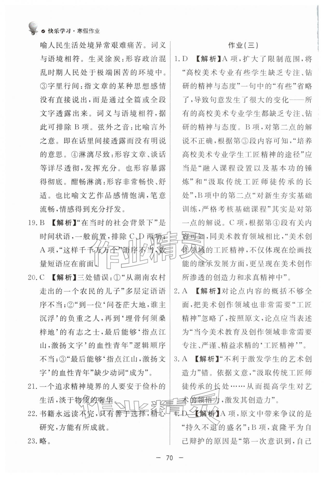 2026年快樂學習寒假作業(yè)東方出版社高一語文通用版&nbsp;第4頁