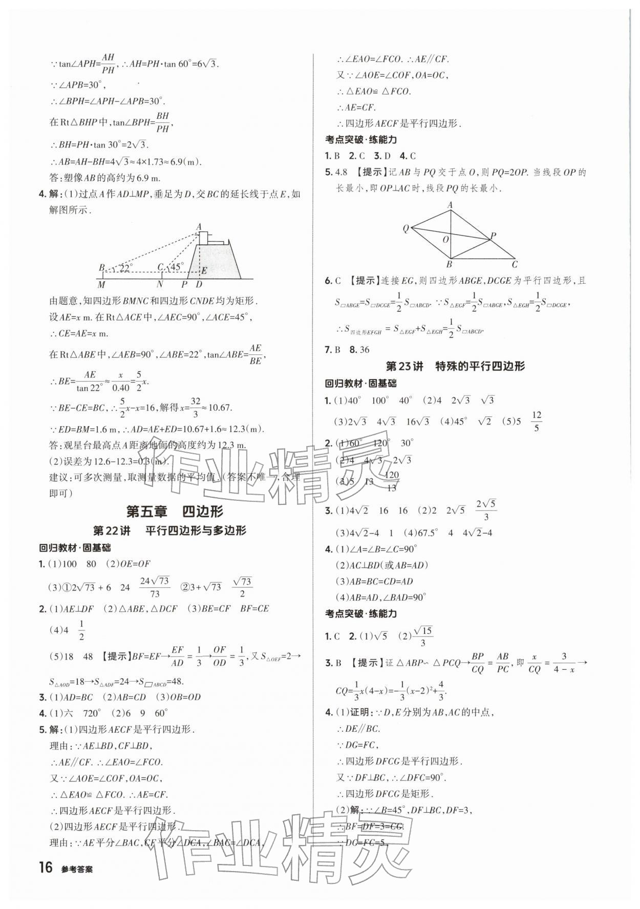 2026年鼎成中考精准提分数学河南专版&nbsp;参考答案第17页