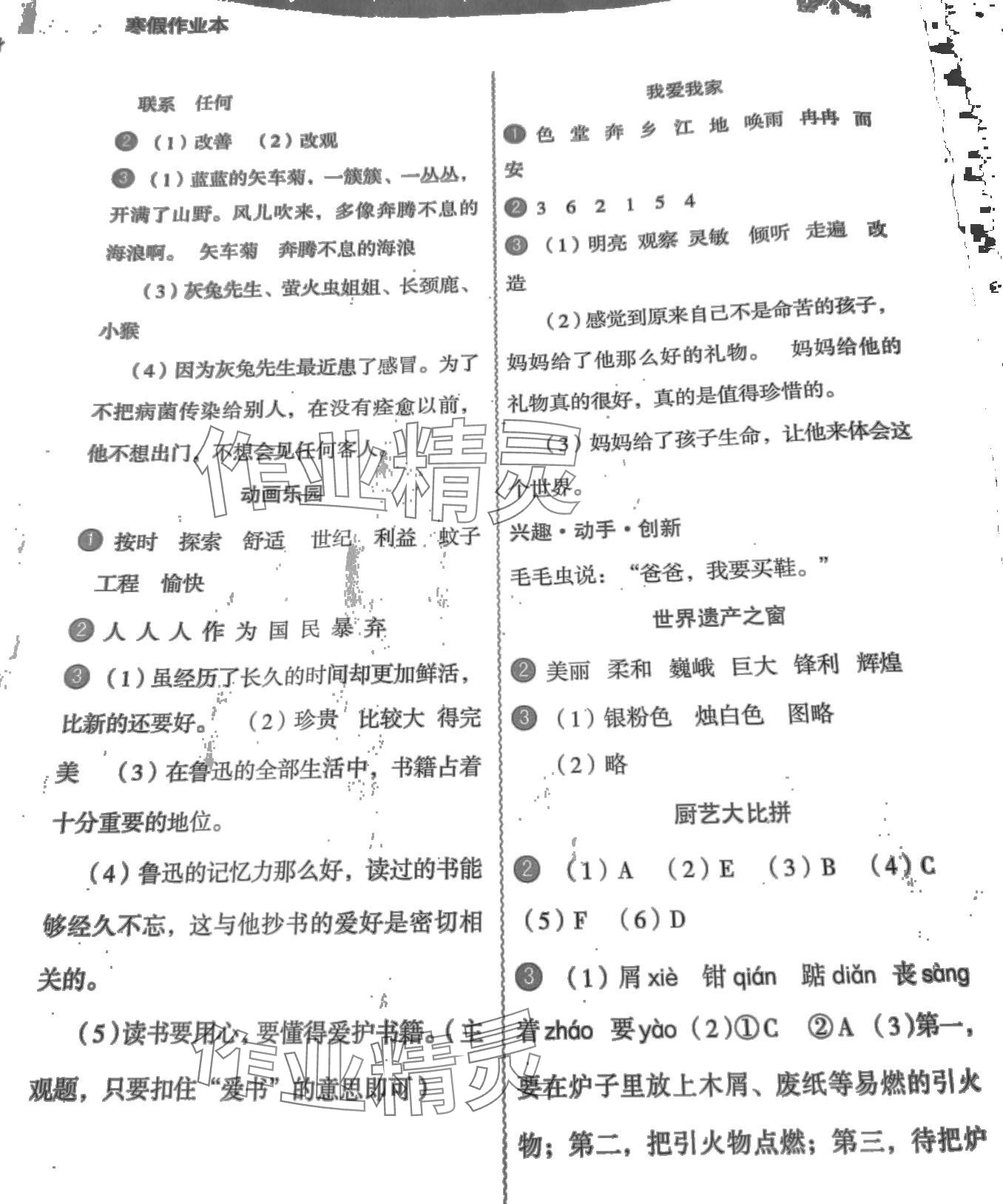 2024年寒假作业本北京教育出版社四年级语文 第2页