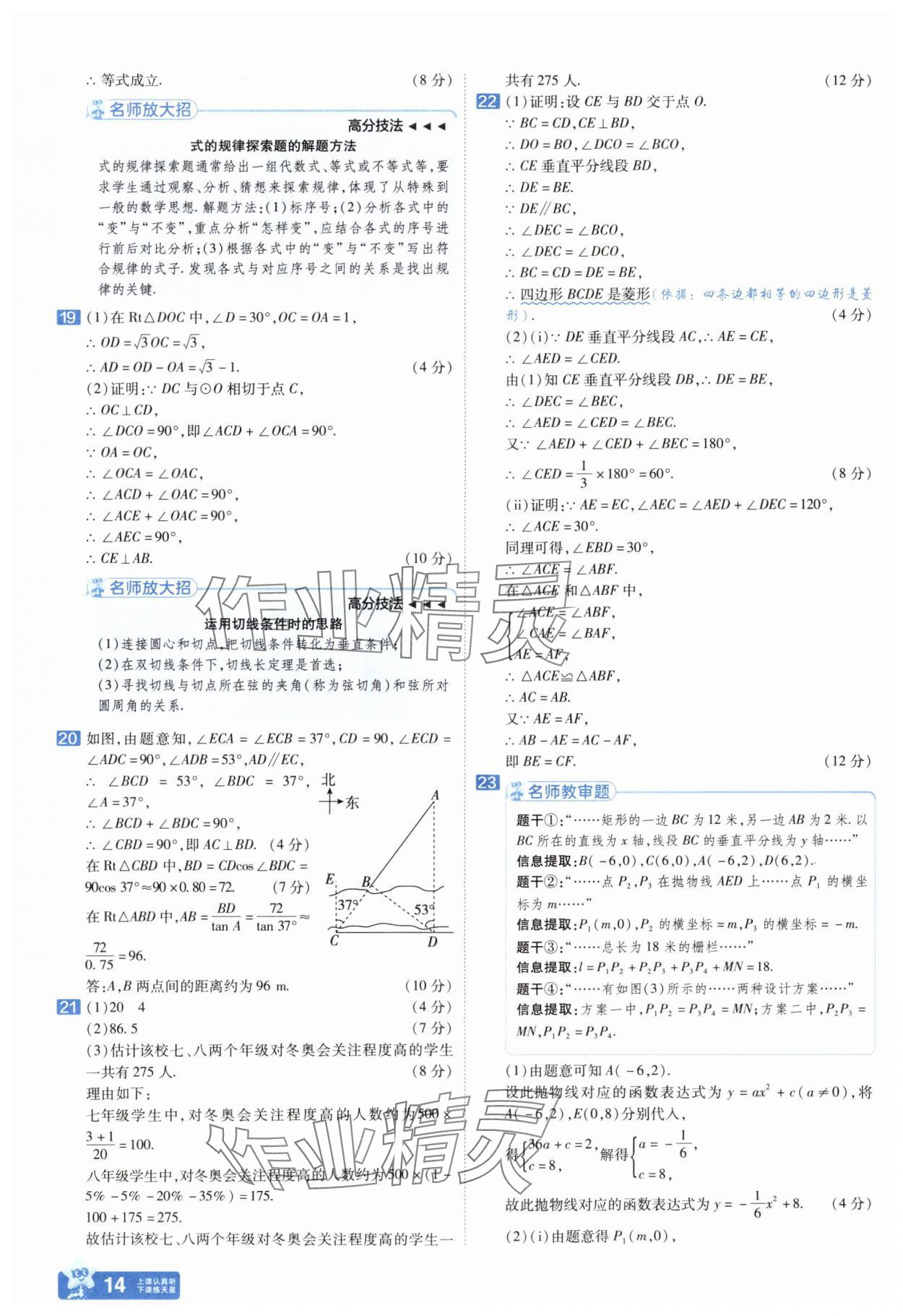 2025年金考卷45套匯編數(shù)學(xué)人教版安徽專(zhuān)版 參考答案第13頁(yè)