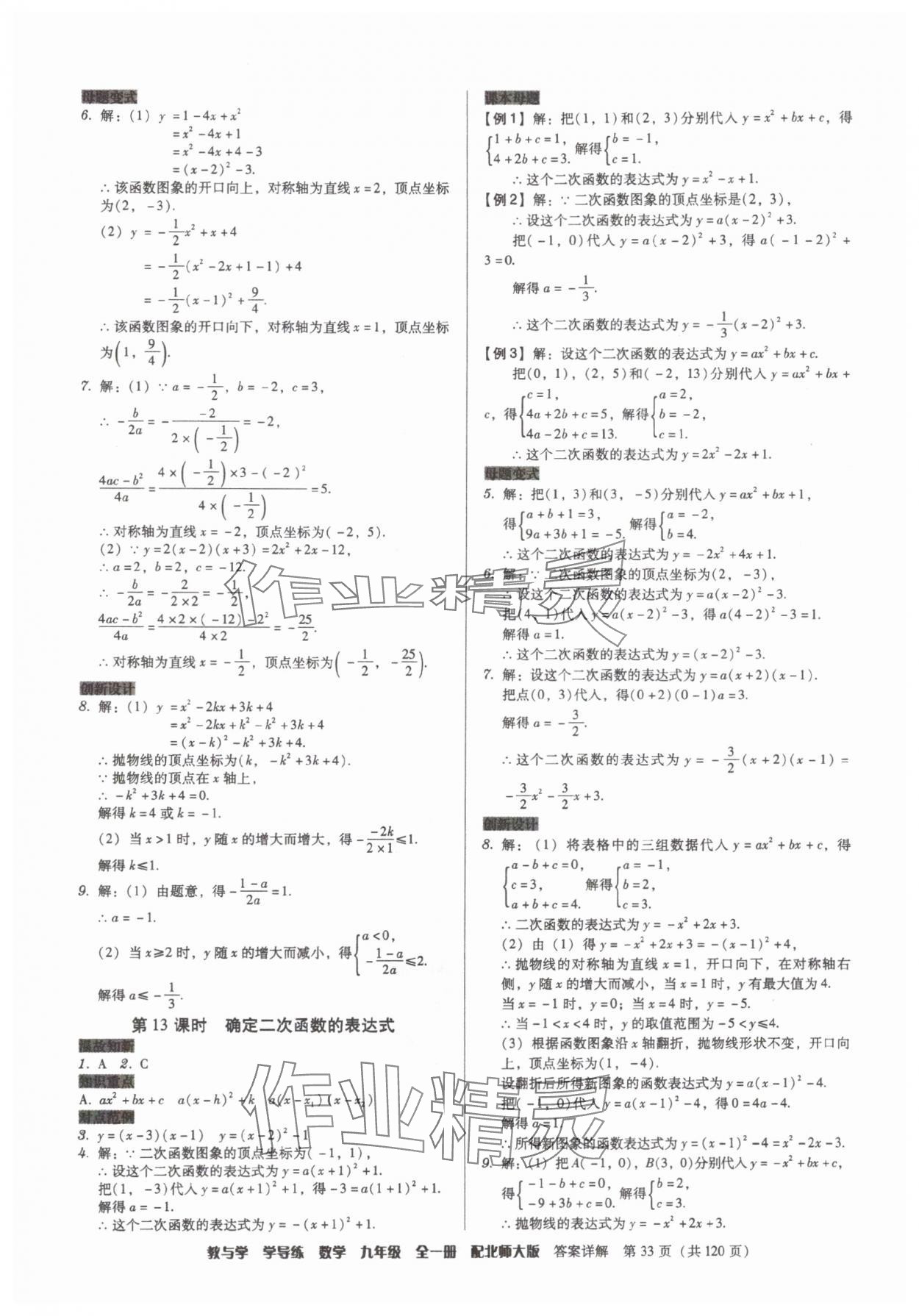 2025年教與學(xué)學(xué)導(dǎo)練九年級(jí)數(shù)學(xué)全一冊(cè)北師大版 第33頁