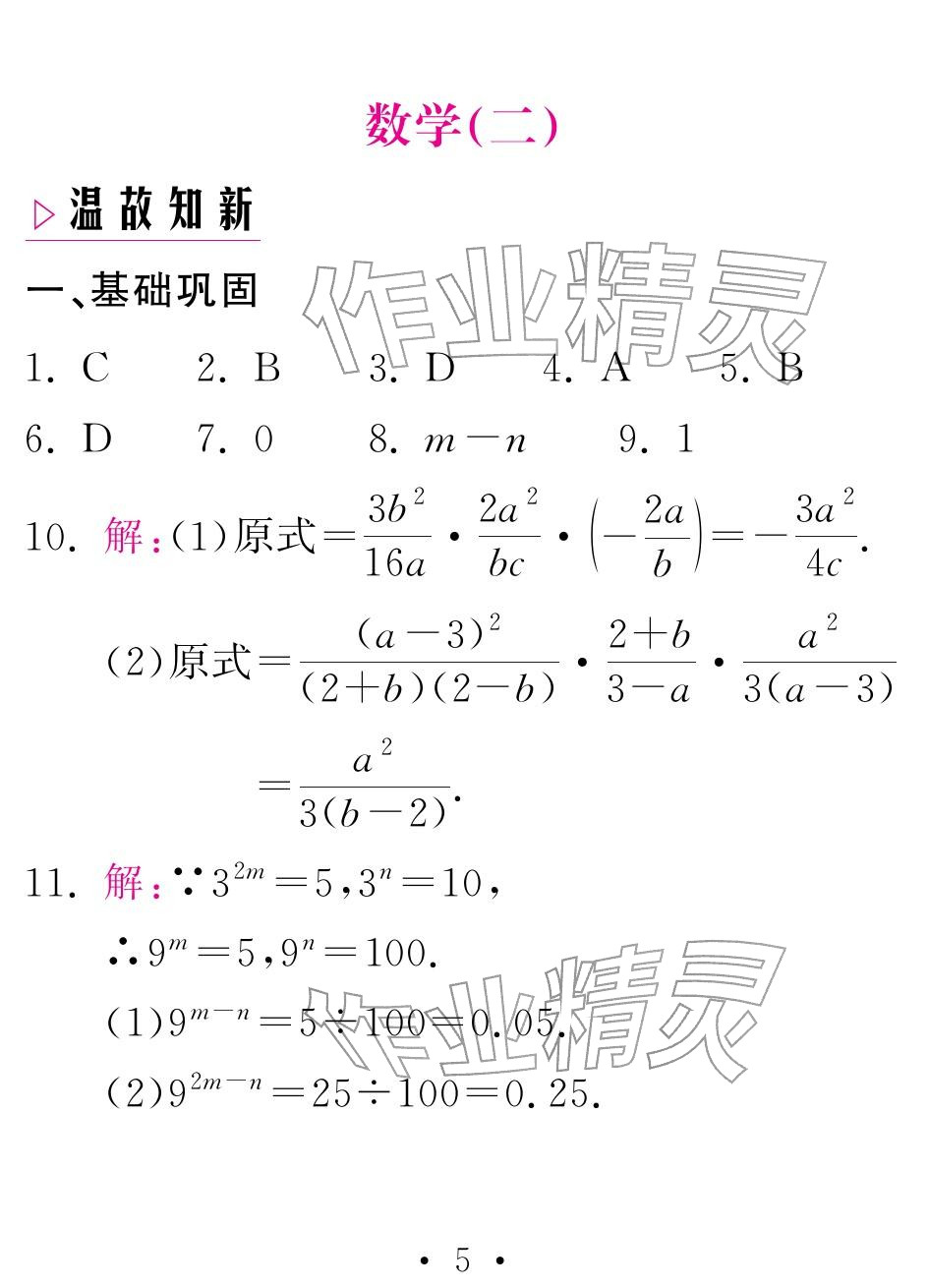 2026年天舟文化精彩寒假团结出版社八年级数学湘教版&nbsp;参考答案第5页
