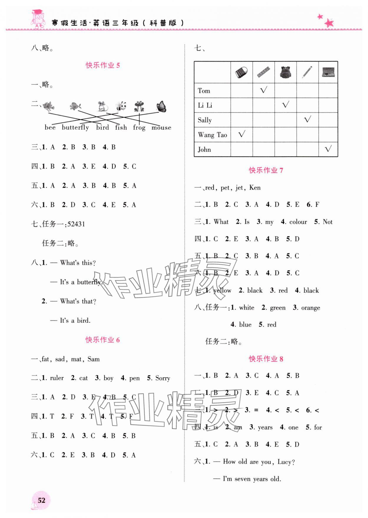 2025年寒假生活河南教育电子音像出版社三年级英语科普版 第2页