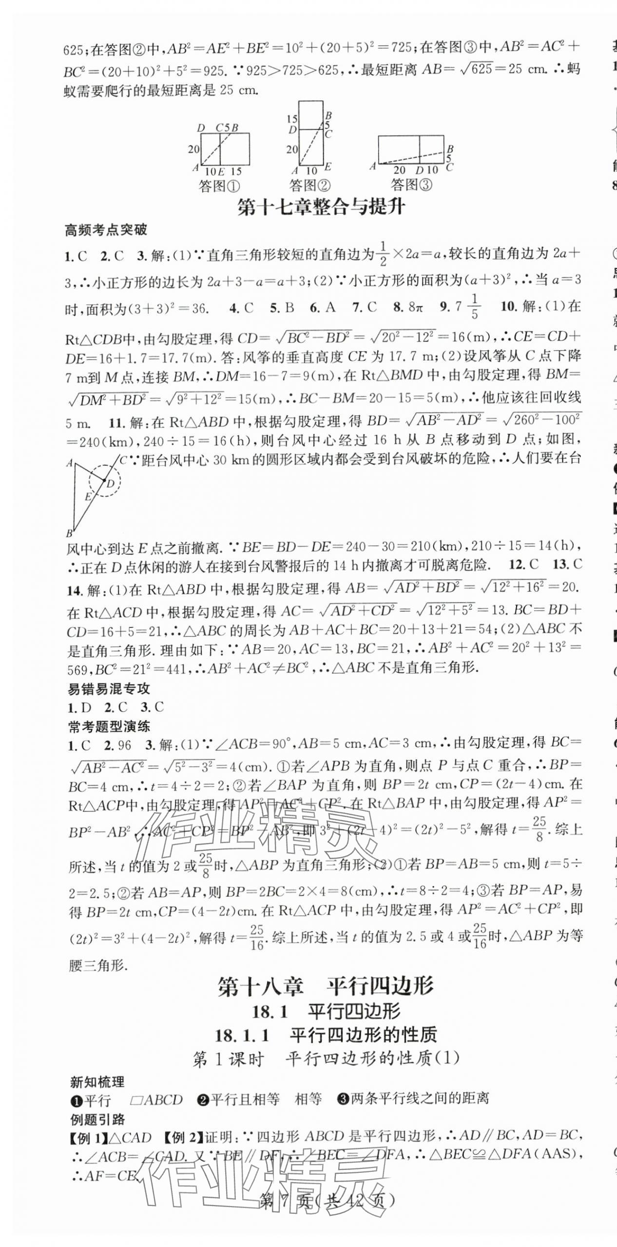 2024年名师测控八年级数学下册人教版云南专版 第7页