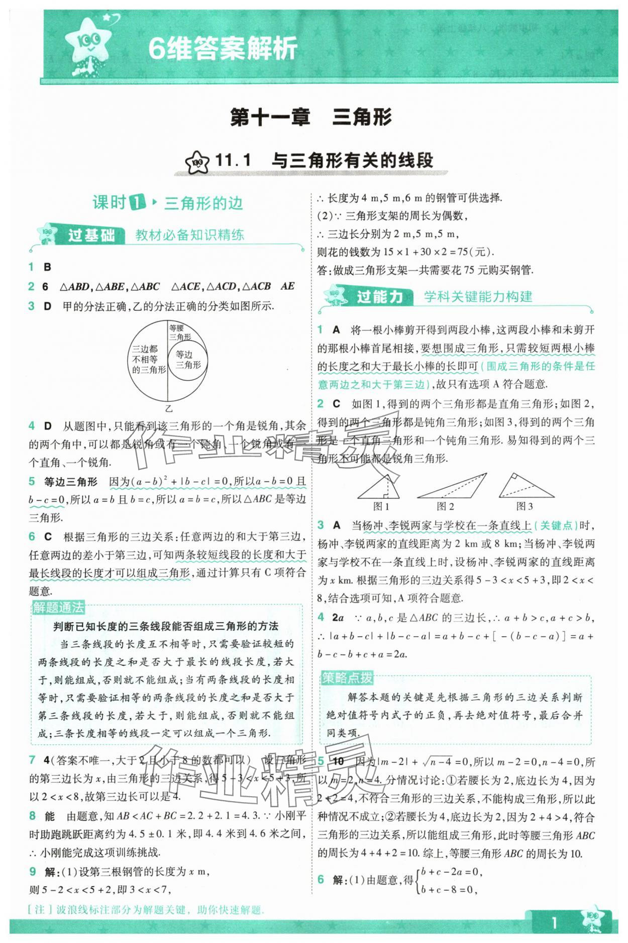 2024年一遍过八年级数学上册人教版 参考答案第1页