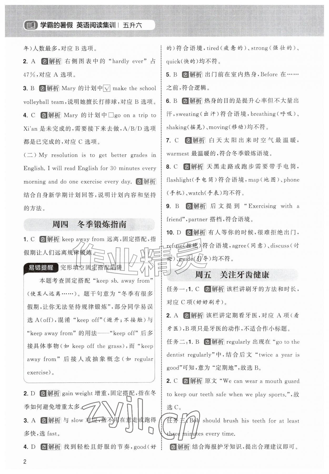 2026年学霸的暑假阅读集训五年级英语&nbsp;第2页