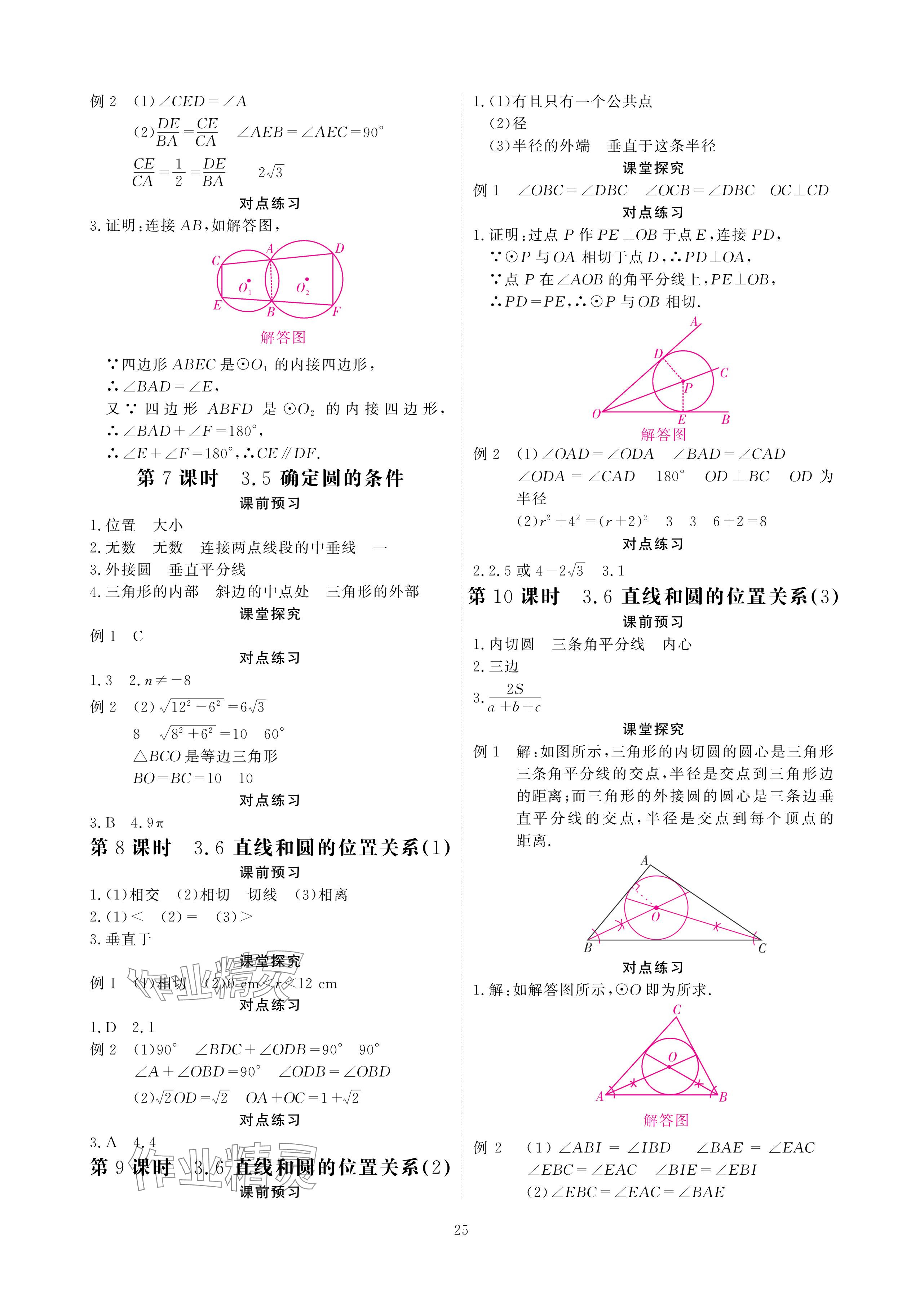 2024年優(yōu)課堂給力A加九年級(jí)數(shù)學(xué)全一冊(cè)北師大版 參考答案第25頁(yè)