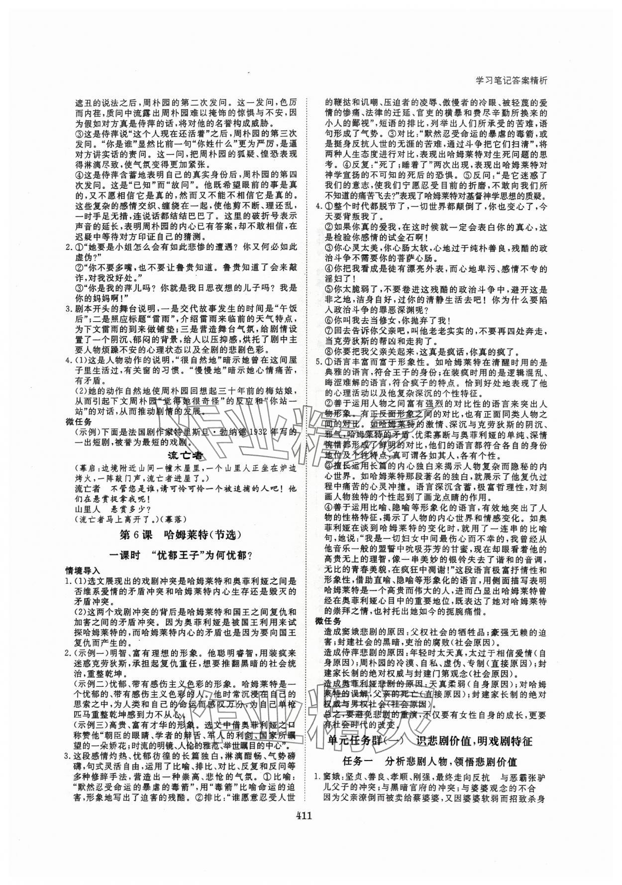 2024年步步高學習筆記高中語文必修下冊 參考答案第8頁