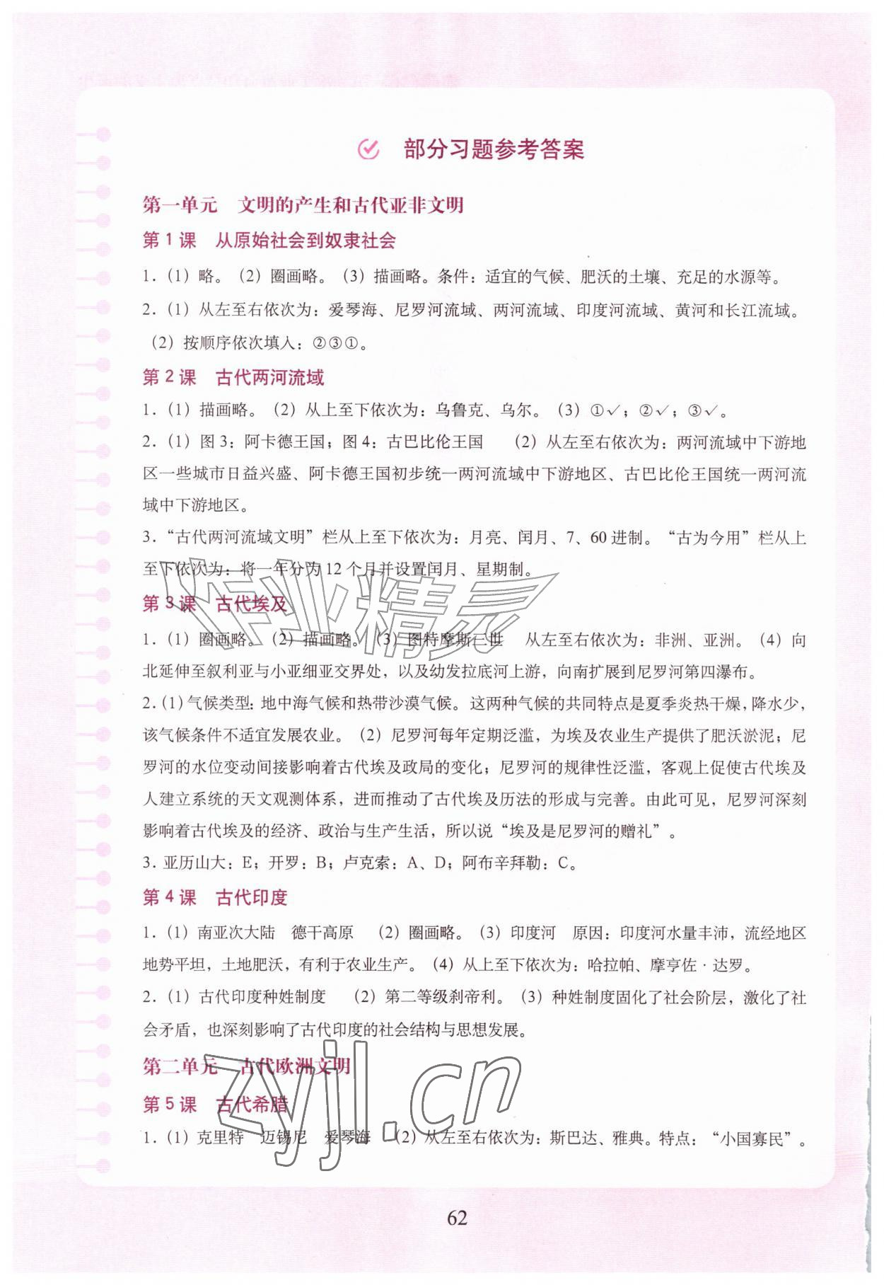 2026年填充图册中国地图出版社九年级历史上册人教版新疆专版&nbsp;参考答案第1页