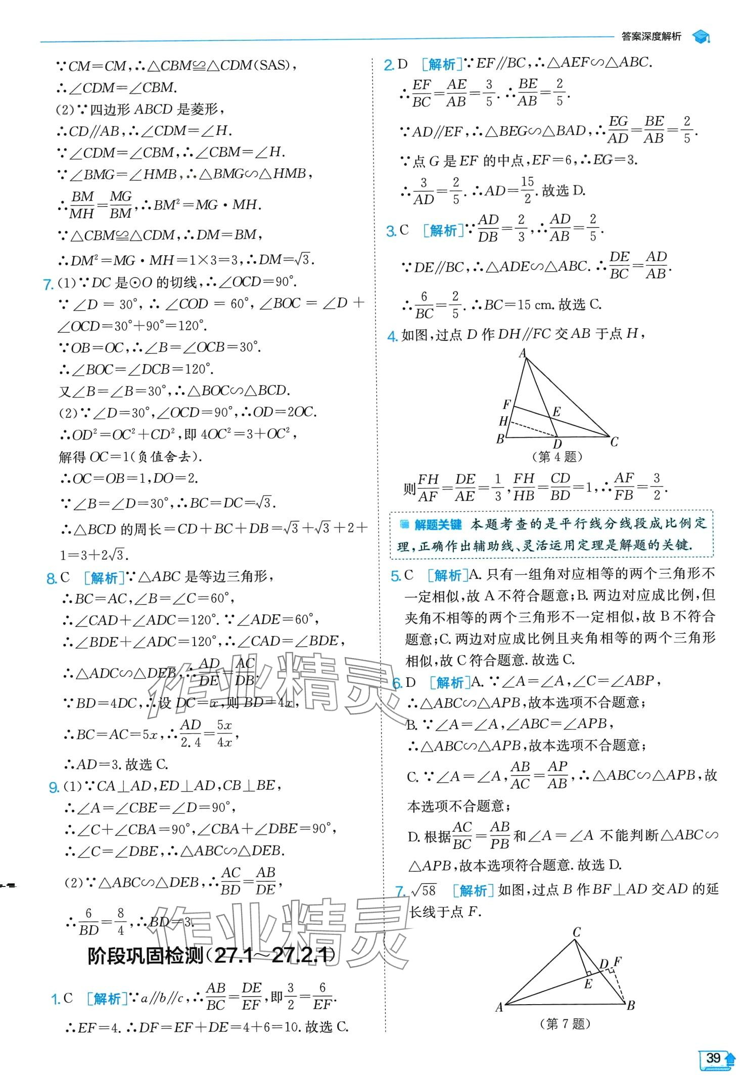 2024年實驗班提優(yōu)訓(xùn)練九年級數(shù)學(xué)下冊人教版 第39頁