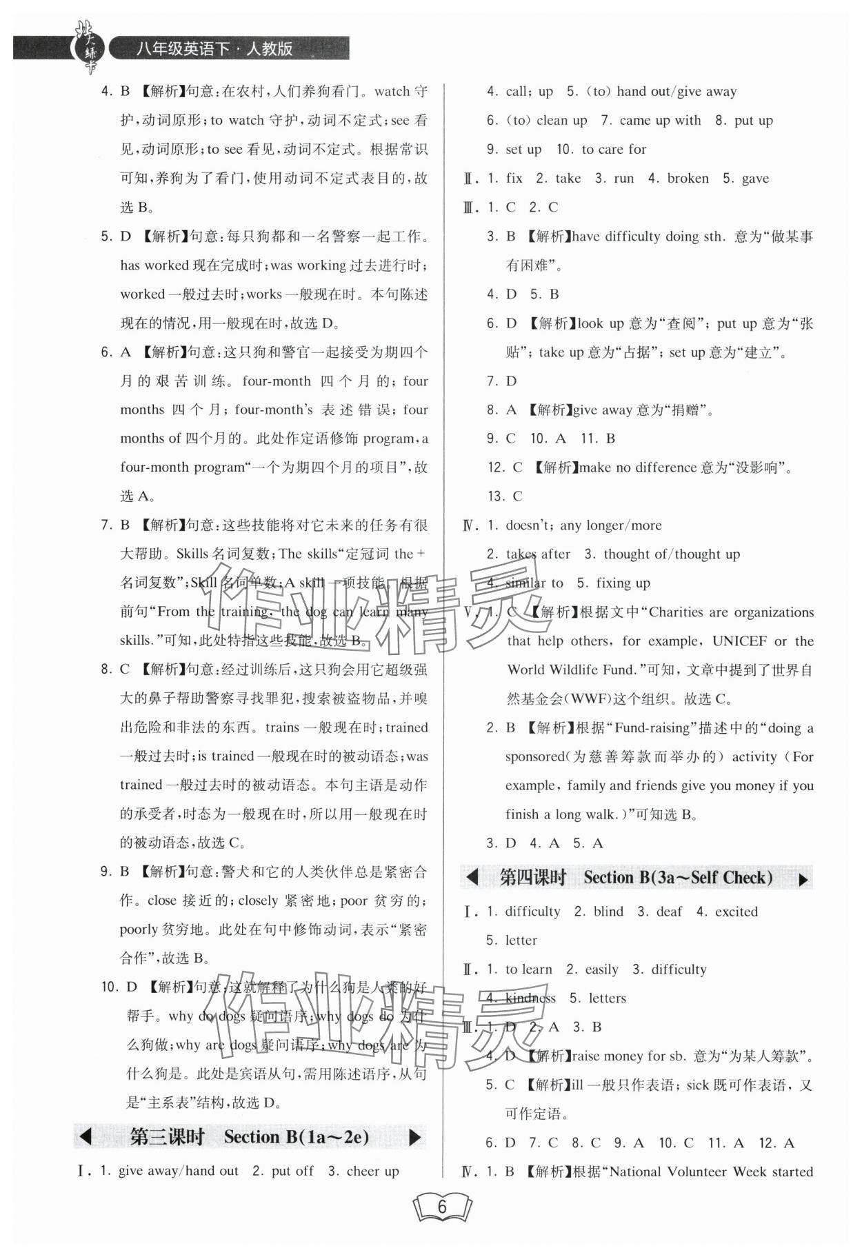 2025年北大綠卡八年級(jí)英語(yǔ)下冊(cè)人教版 參考答案第6頁(yè)