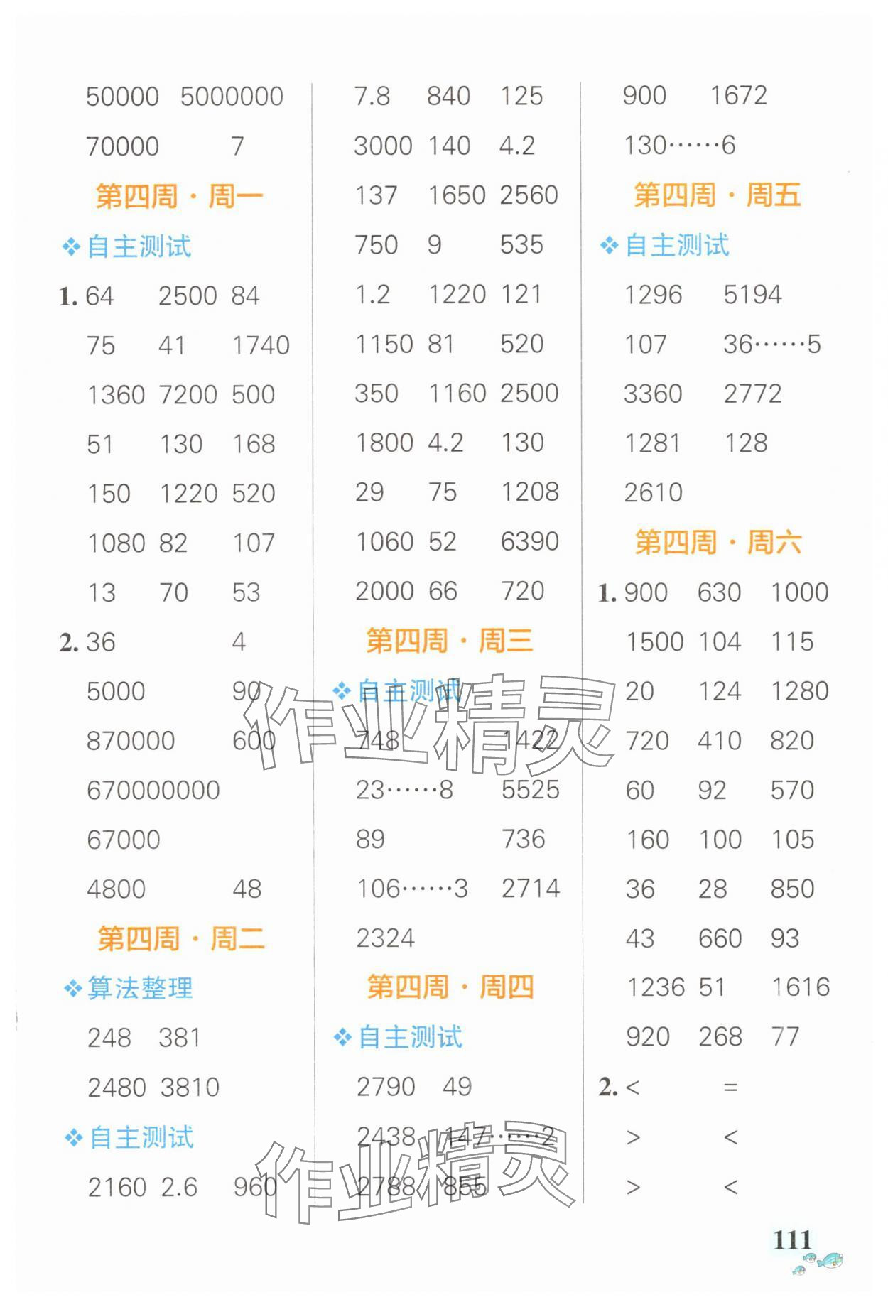 2025年小學(xué)學(xué)霸天天計(jì)算四年級(jí)數(shù)學(xué)上冊(cè)人教版廣東專(zhuān)版 第5頁(yè)