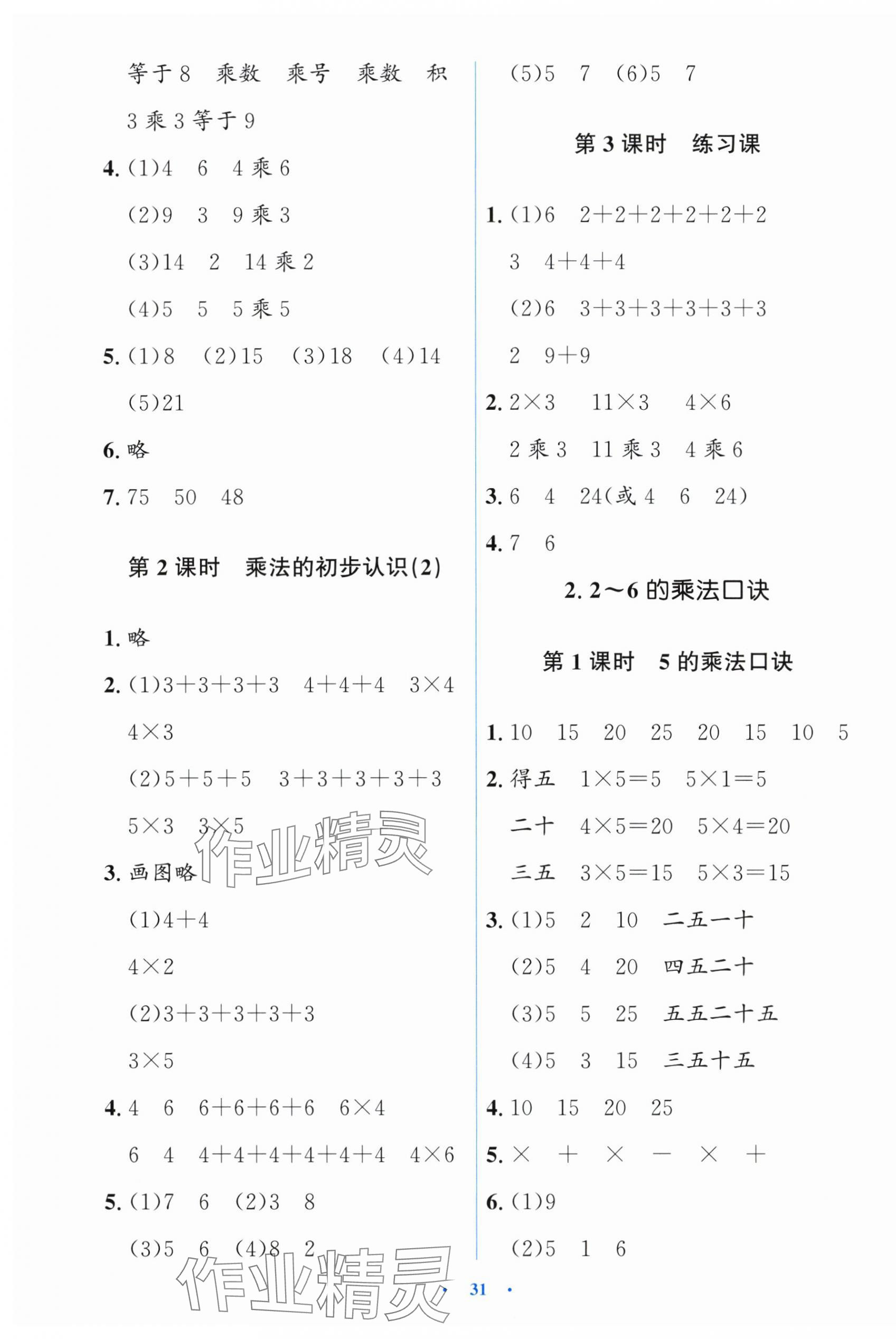 2025年阳光课堂金牌练习册二年级数学上册人教版 第3页