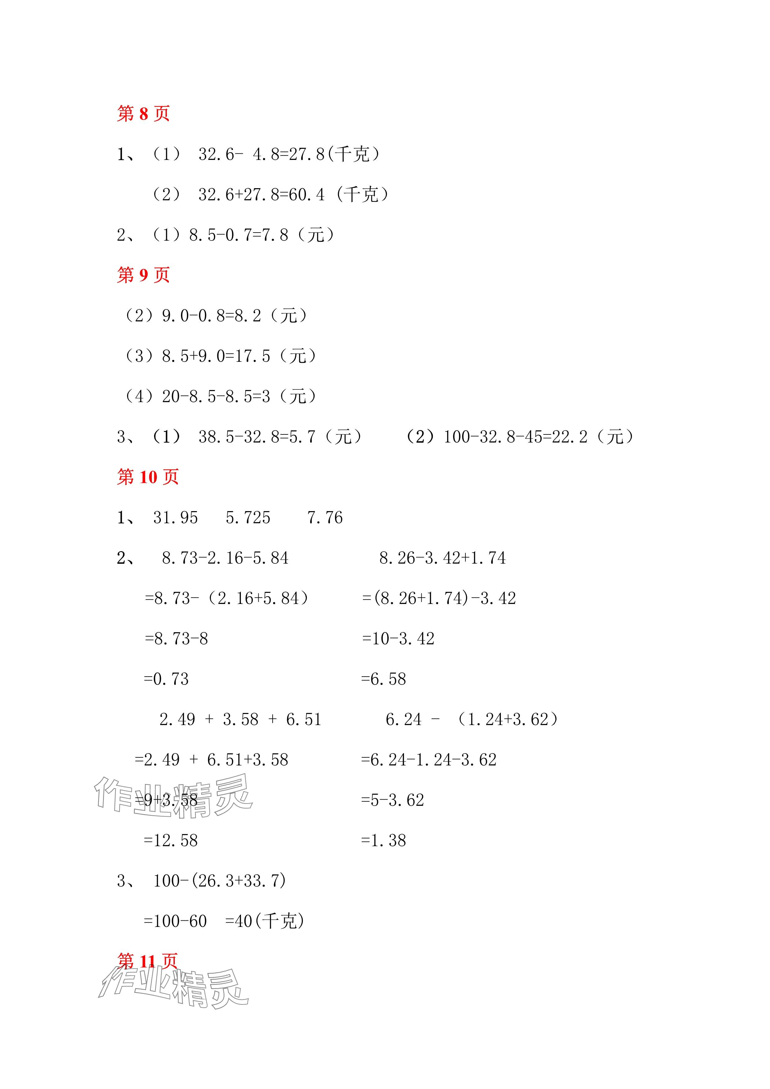 2024年暑假作業(yè)四年級數(shù)學北師大版安徽少年兒童出版社 參考答案第3頁