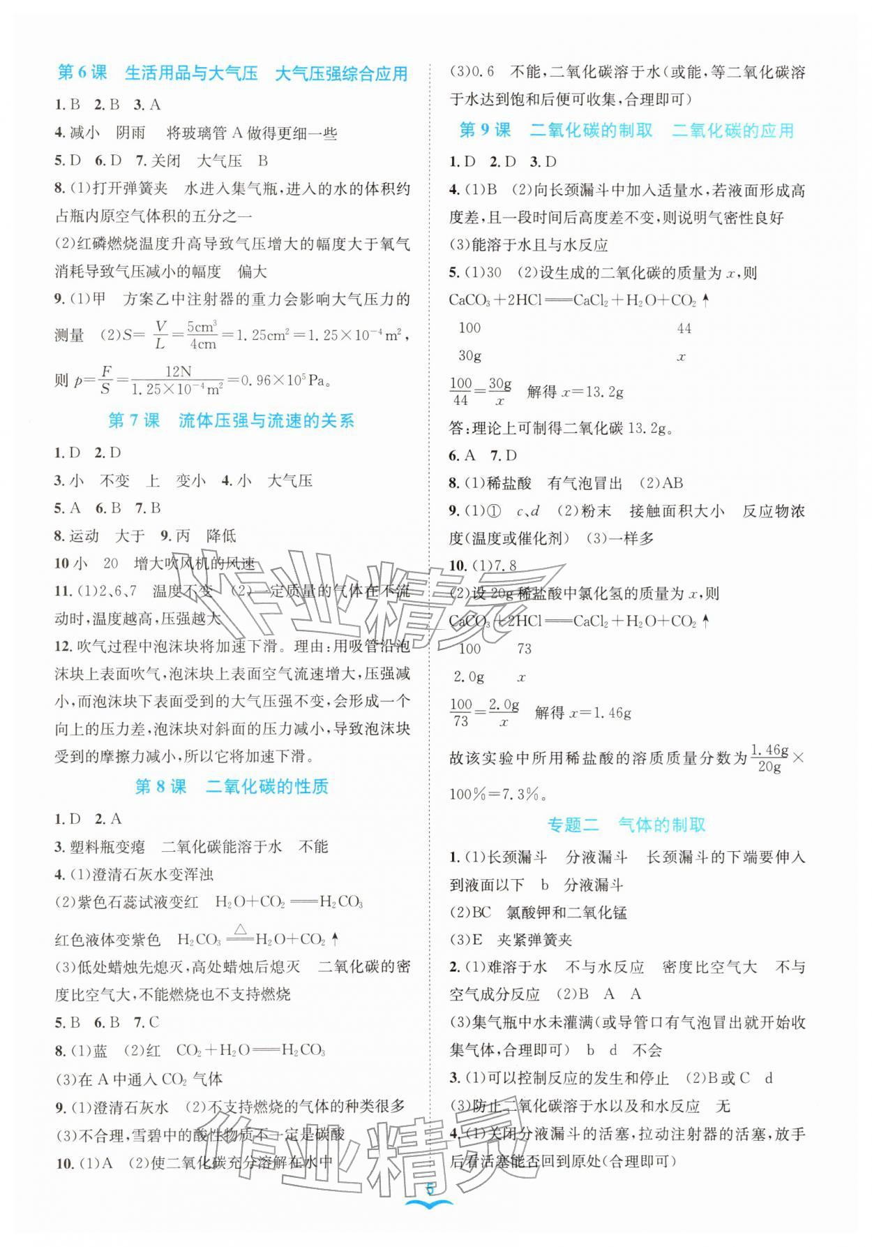 2026年名师金典八年级科学下册浙教版评议教辅&nbsp;参考答案第5页