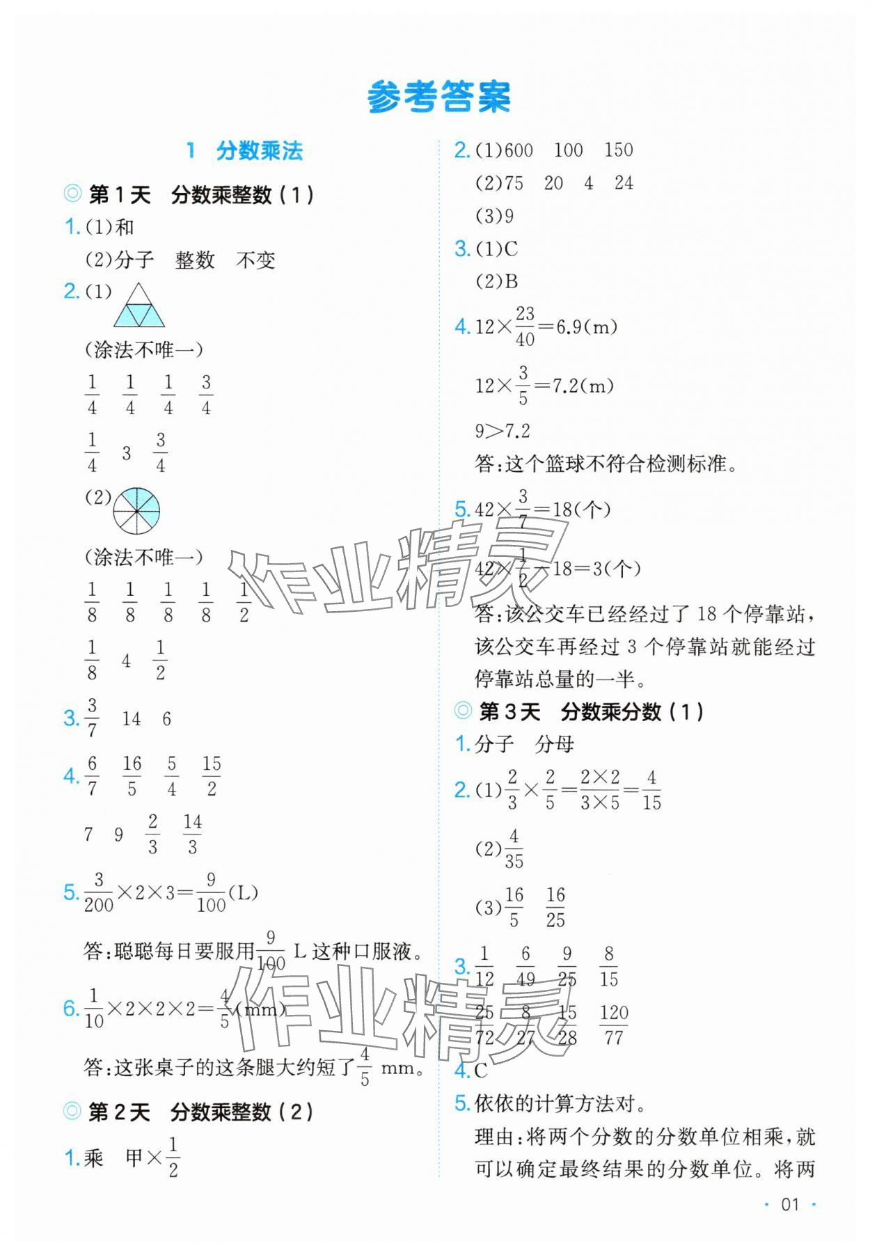 2025年课后小练习六年级数学上册人教版 第1页