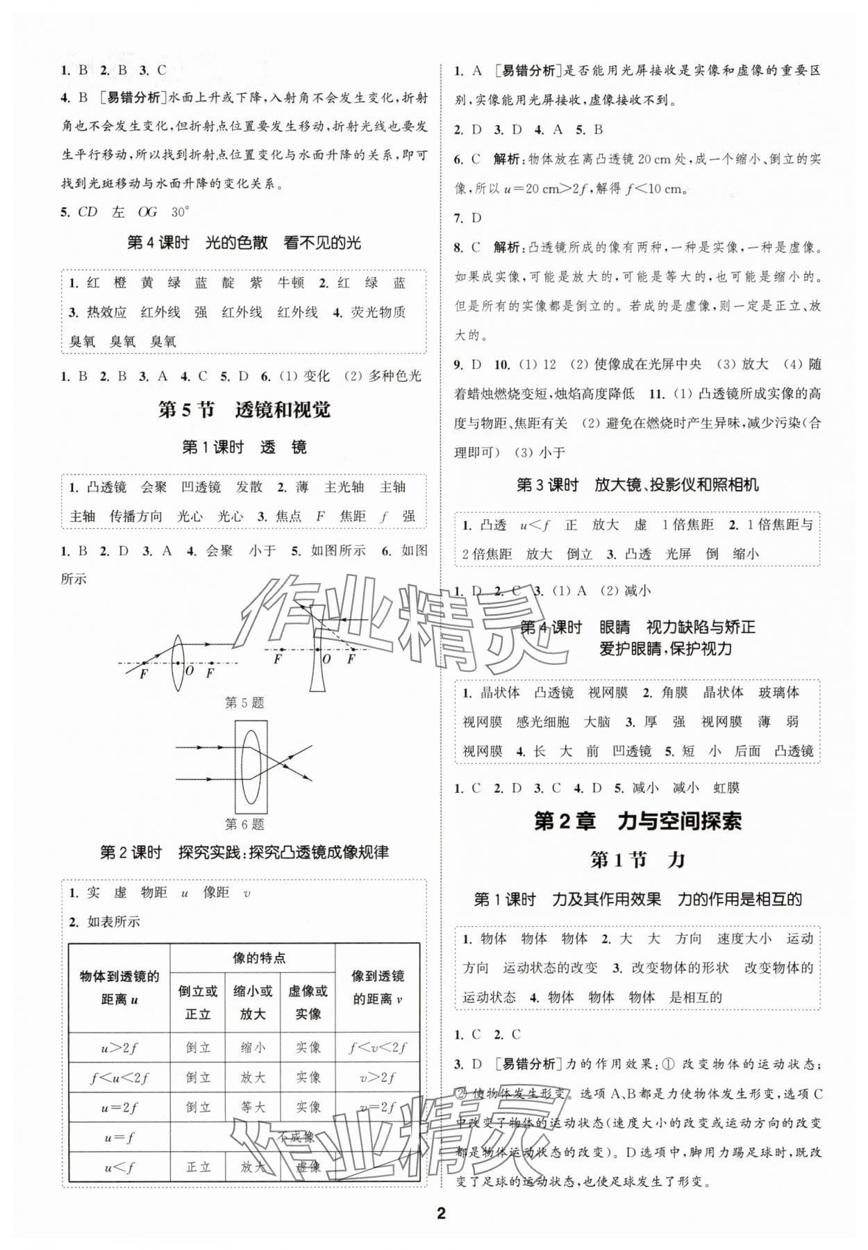 2025年通城学典课时作业本八年级科学上册浙教版 第2页