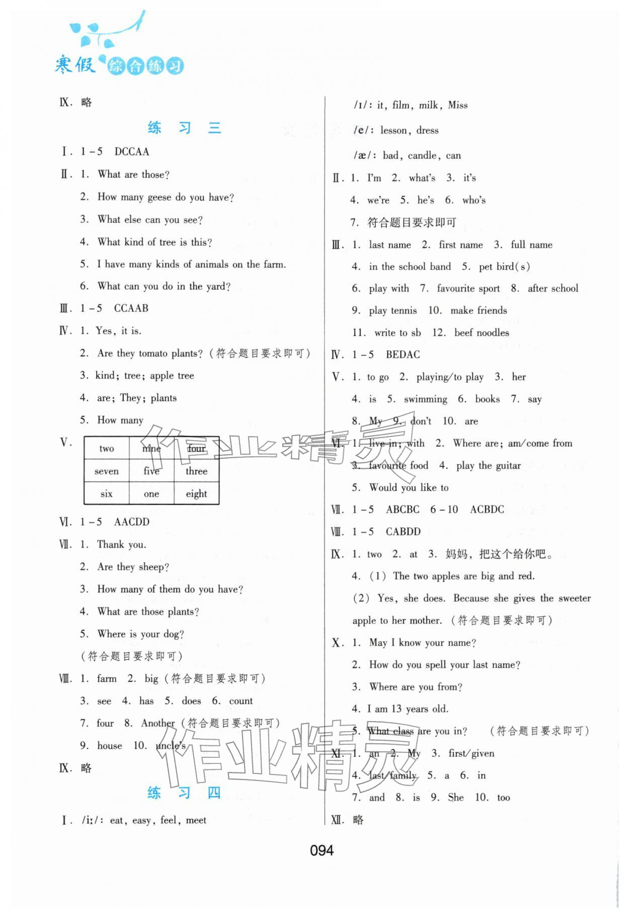 2026年寒假综合练习七年级英语人教版&nbsp;第2页