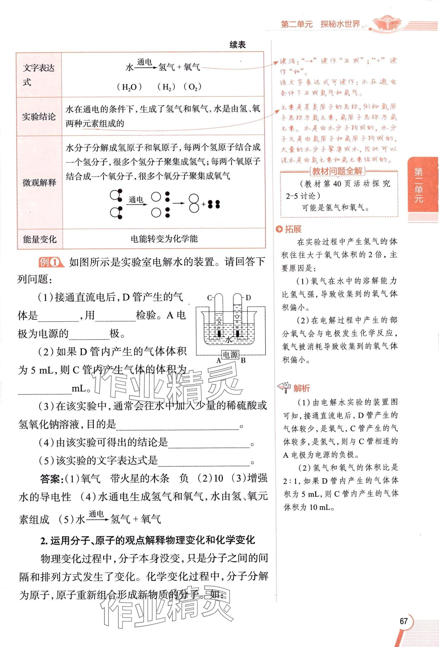 2025年教材課本八年級(jí)化學(xué)全一冊(cè)魯教版五四制 第67頁(yè)